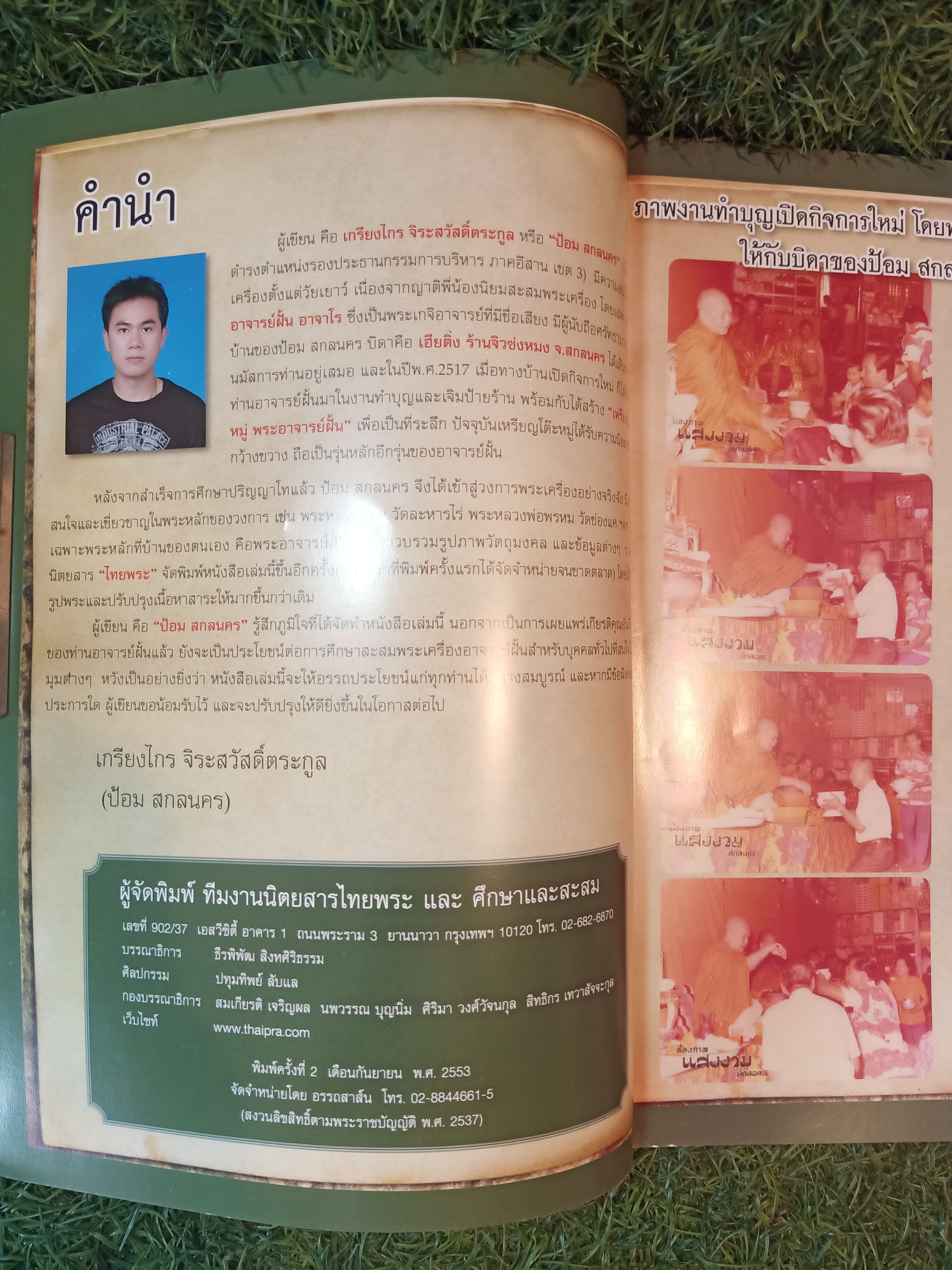 พระอาจารย์ฝั้น อาจาโร เพิ่มพิเศษ ++ หลวงปู่ดุลย์ / ไทยพระ