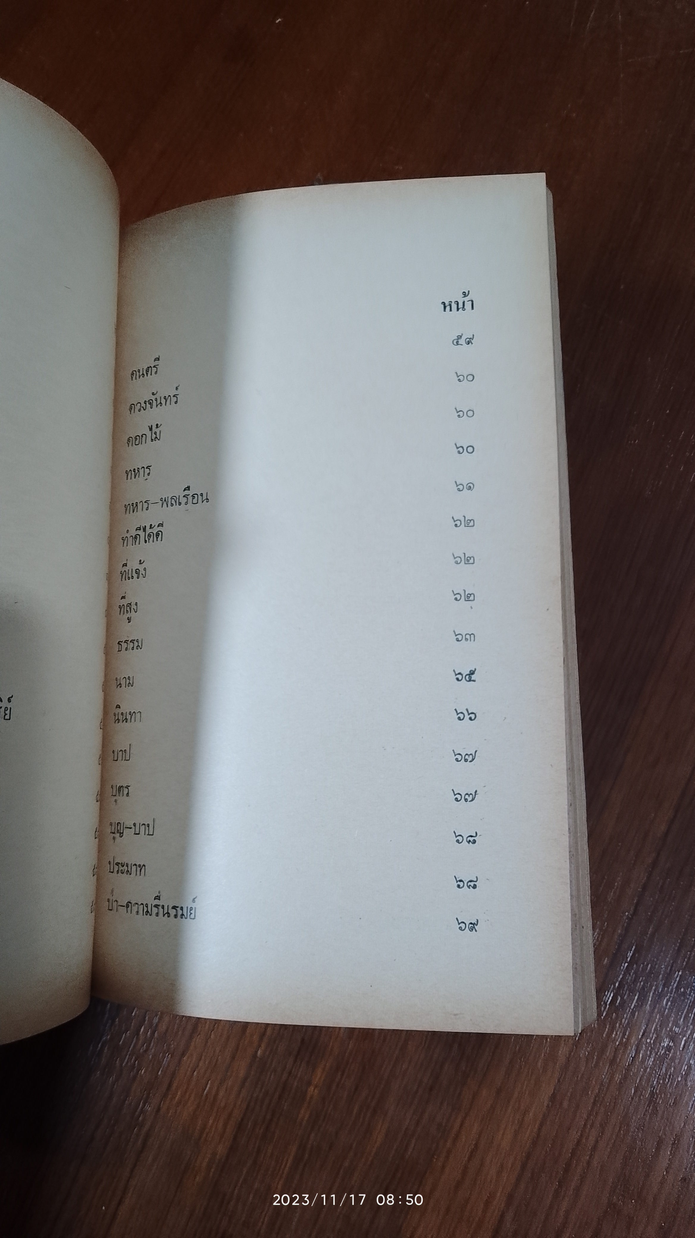 อัญพจน์ สมเด็จพระมหาธีรราชเจ้า / สุทธิลักษณ์ อำพันวงศ์