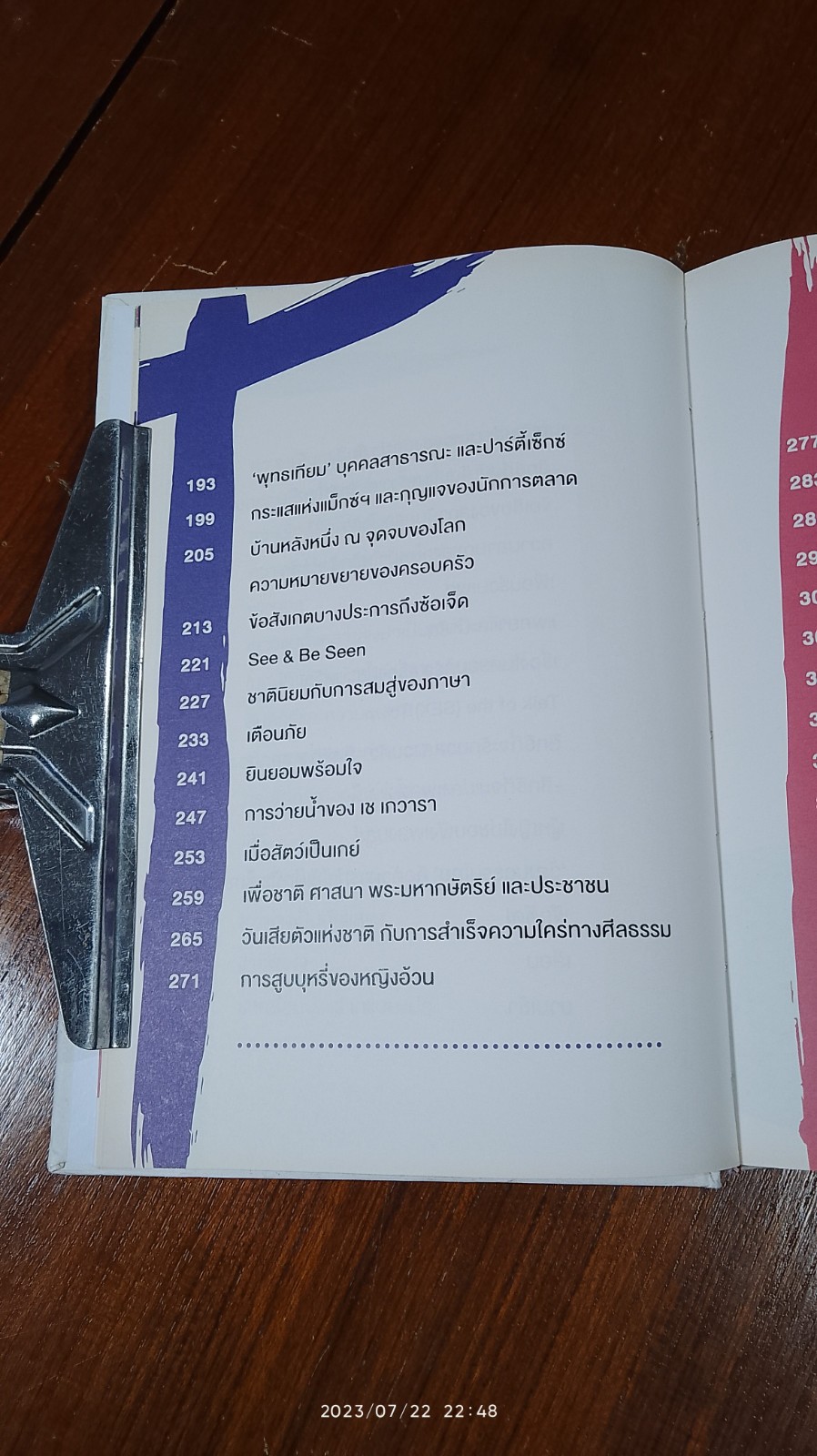 GENDERISM / โตมร ศุขปรีชา