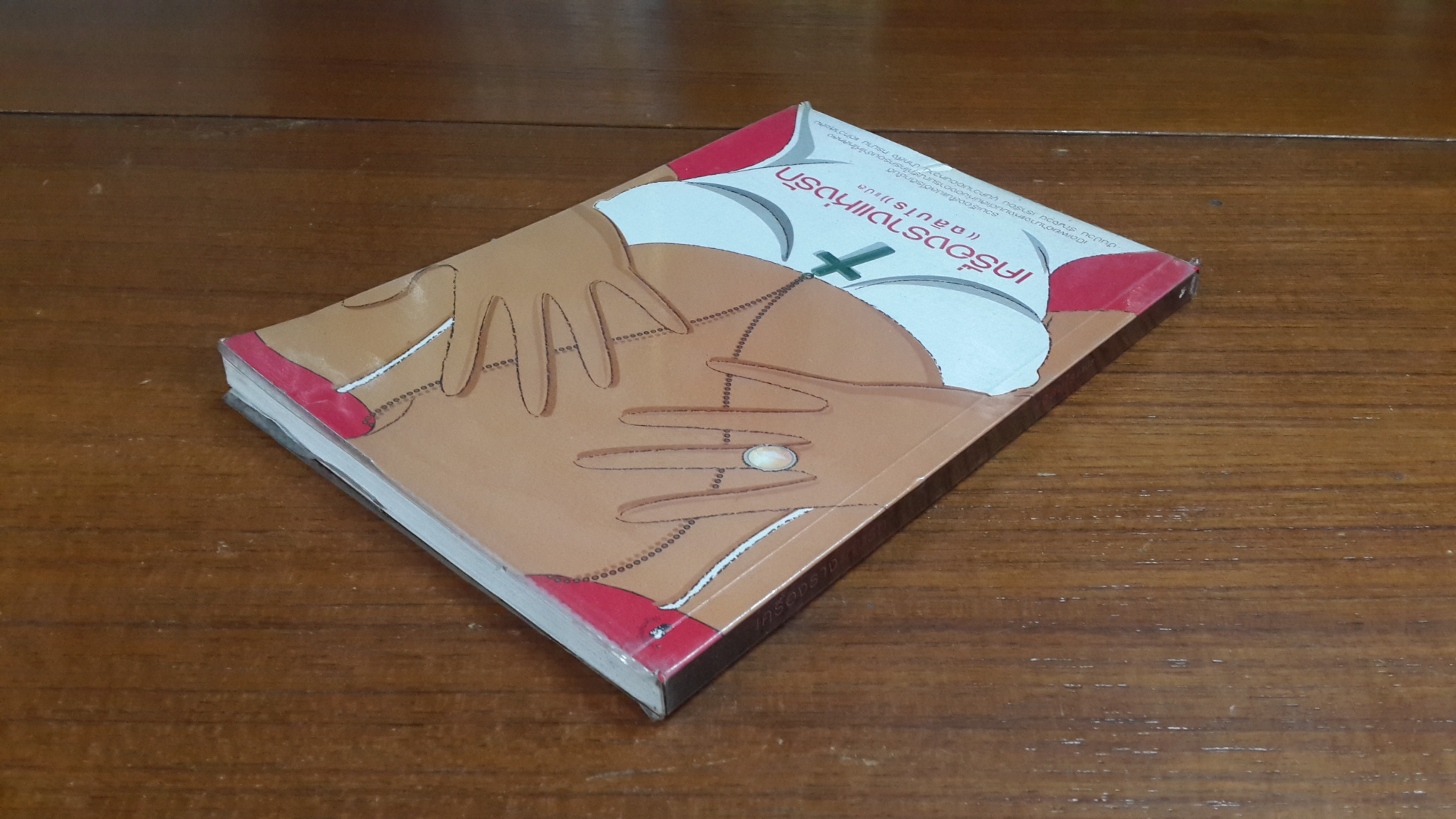 เครื่องรางแห่งรัก / ฉลิบไร แปล