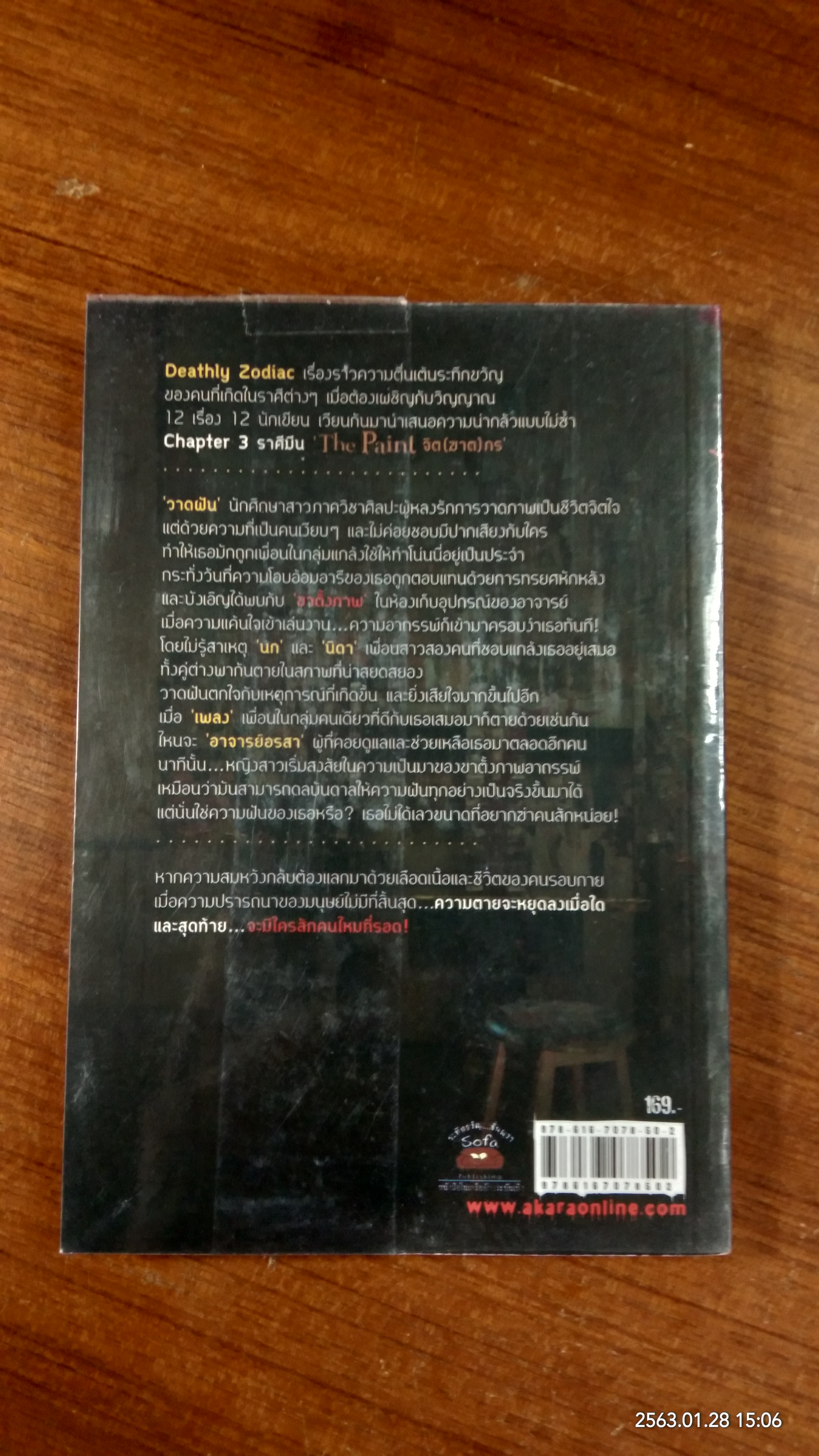 จิต (ฆาต) กร / RabbitRose