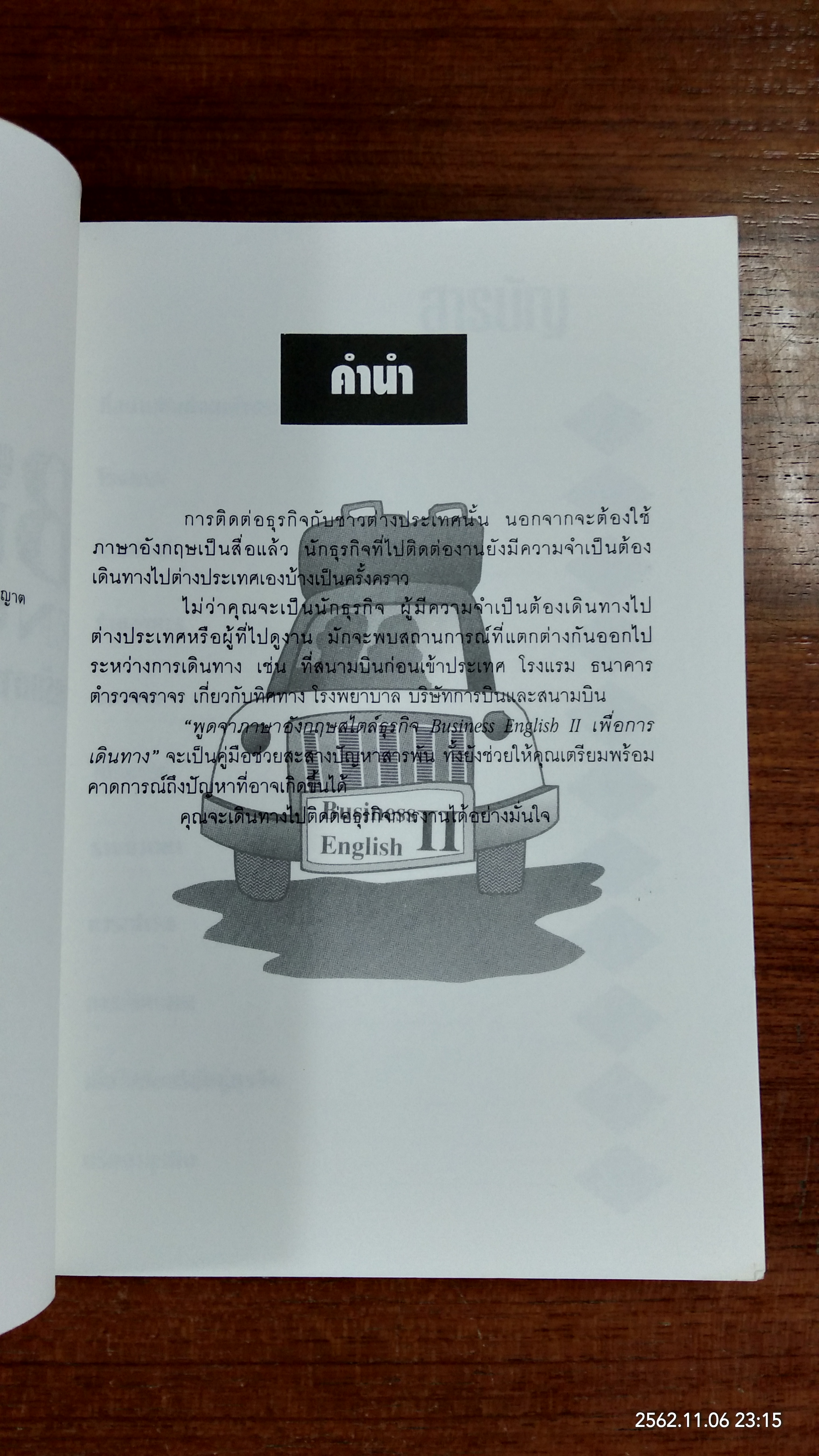 พูดจาภาษาอังกฤษสไตล์ธุรกิจ สำหรับการเดินทางเพื่อธุรกิจ / ดร.อิทธิ ฤทธาภรณ์