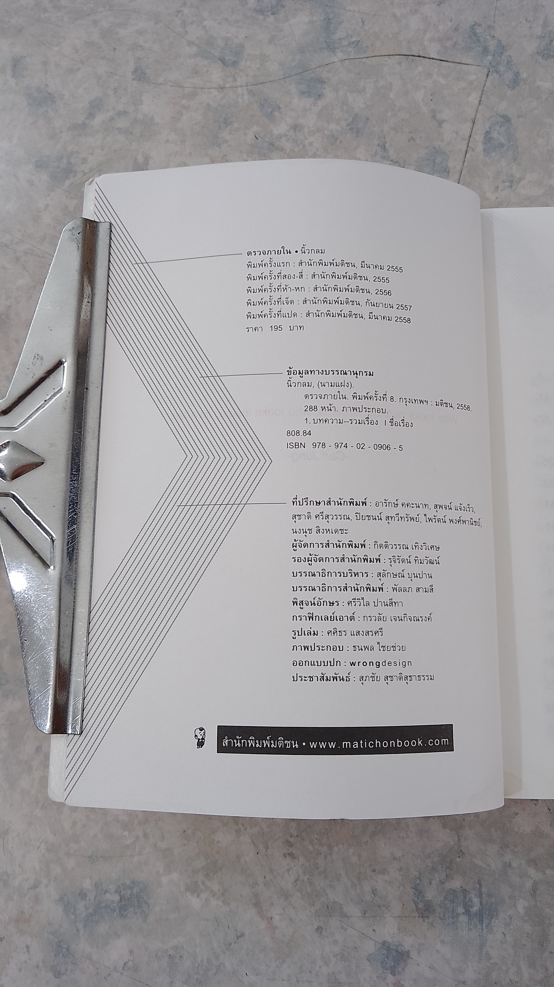 ตรวจภายใน (มีรอยโดนน้ำ) / นิ้วกลม