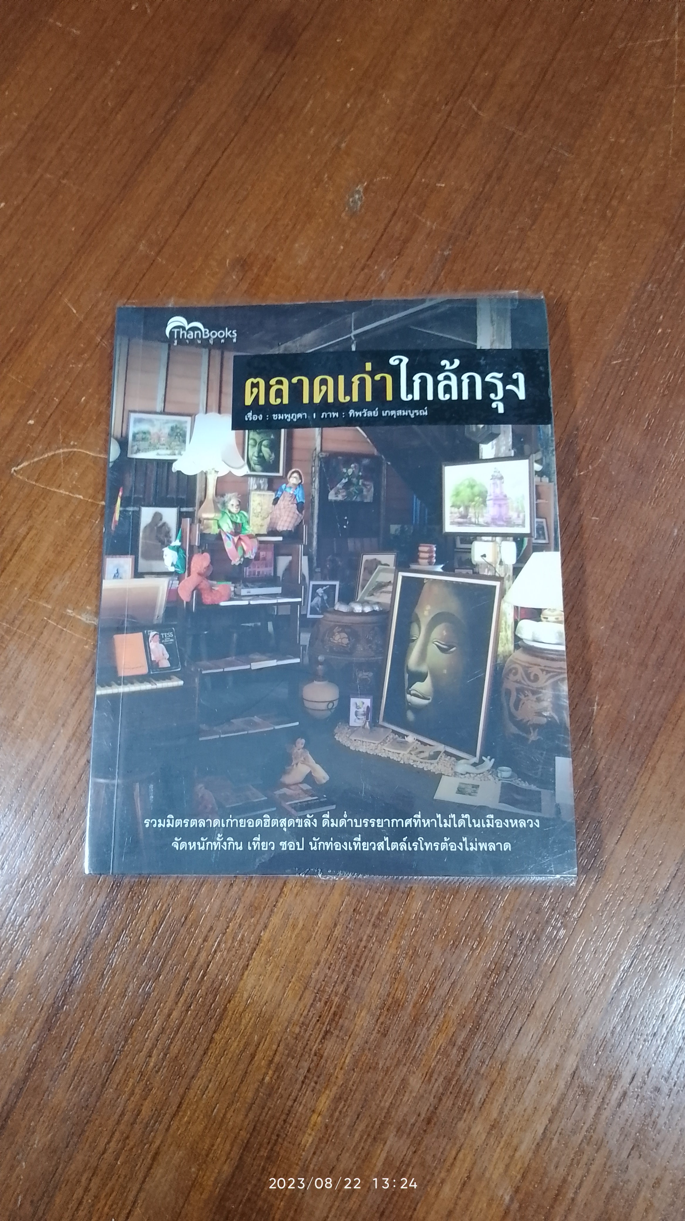 ตลาดเก่าใกล้กรุง / ชมพูภูคา