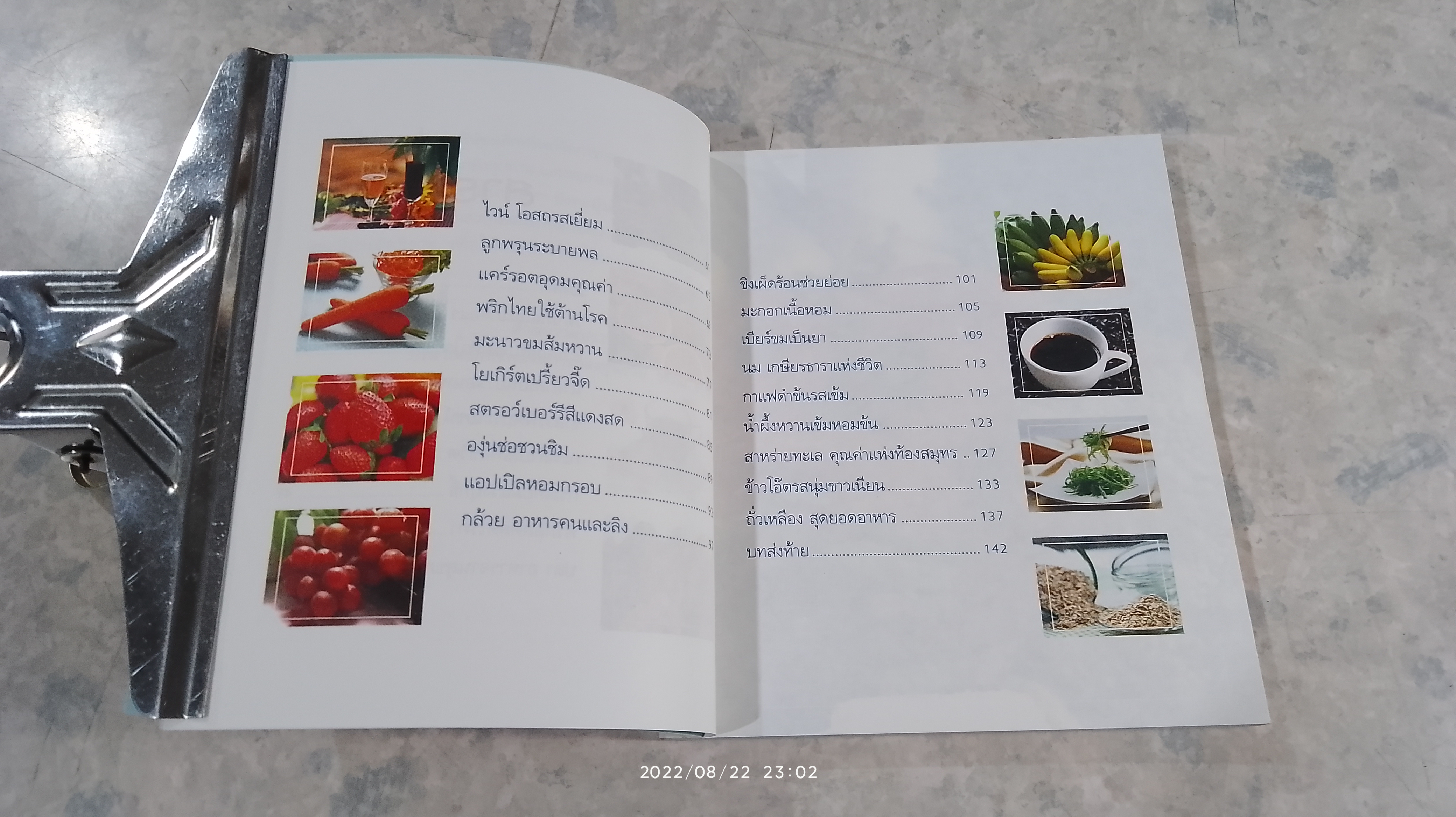 มหัศจรรย์แห่งอาหาร