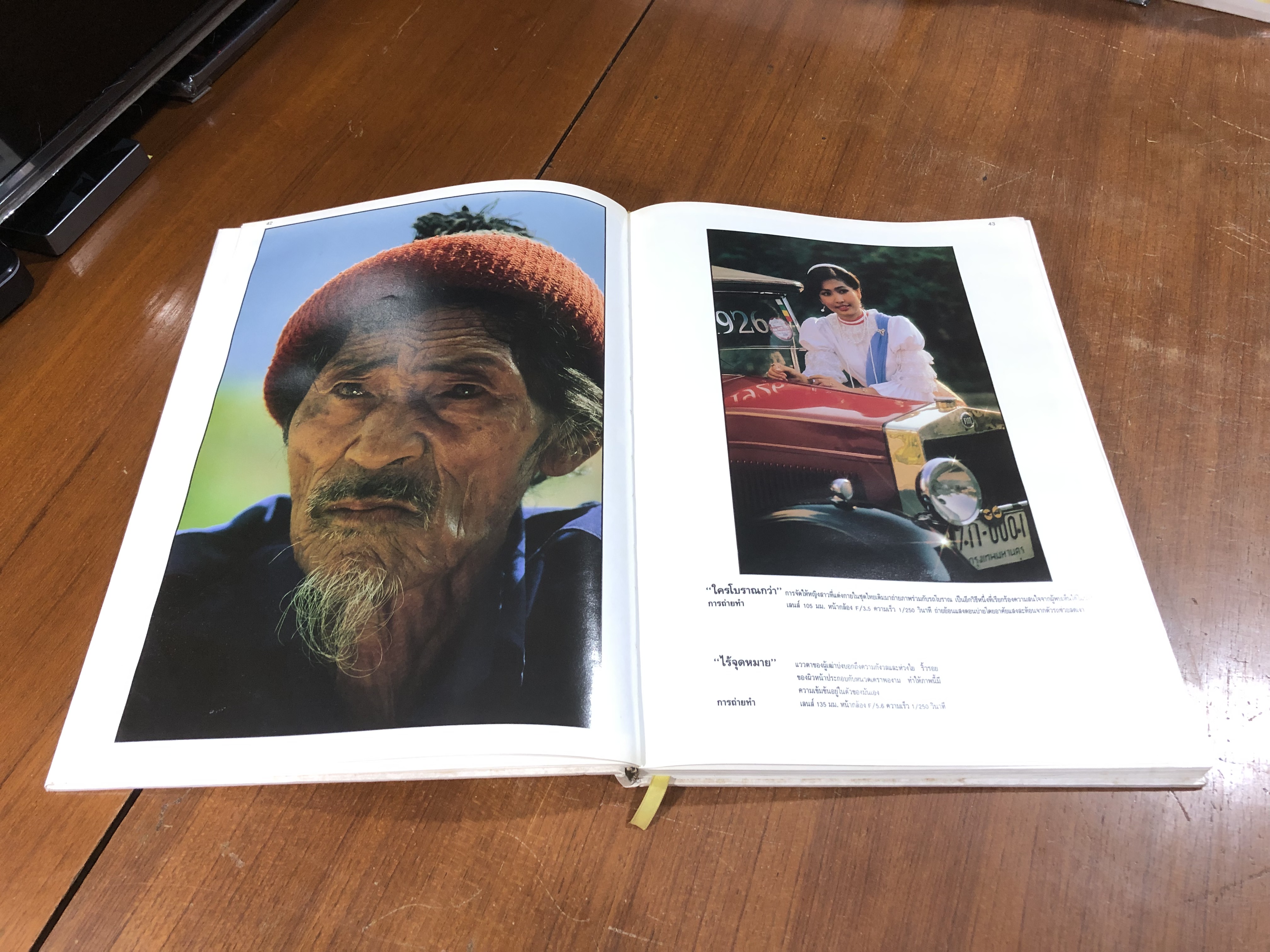 แนะแนวการถ่ายภาพ / ประสพ มัจฉาชีพ (มีรอยโดนน้ำ)