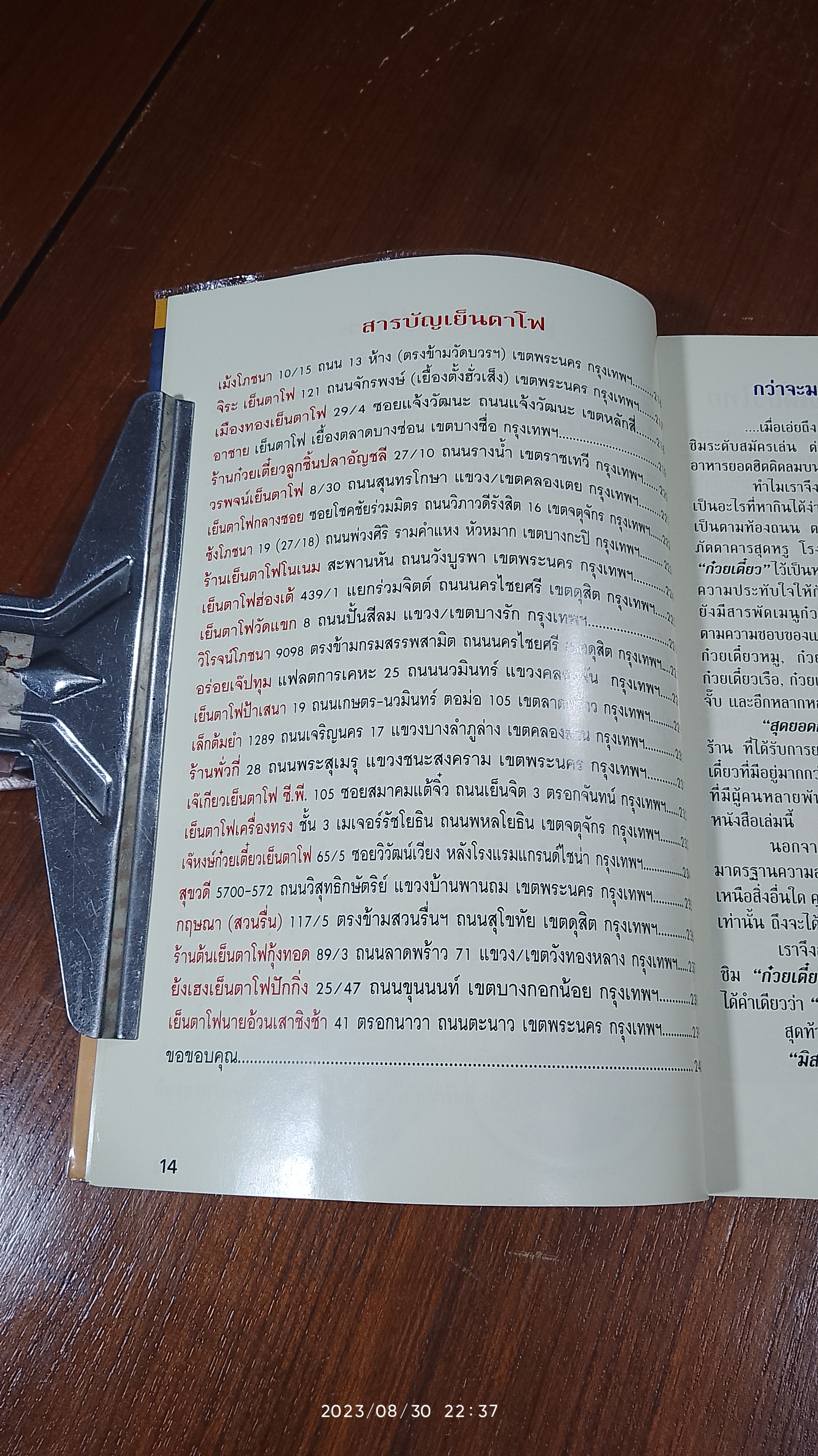 ก๋วยเตี๋ยวอร่อยจัง กรุงเทพมหานคร / มิสเตอร์จัง