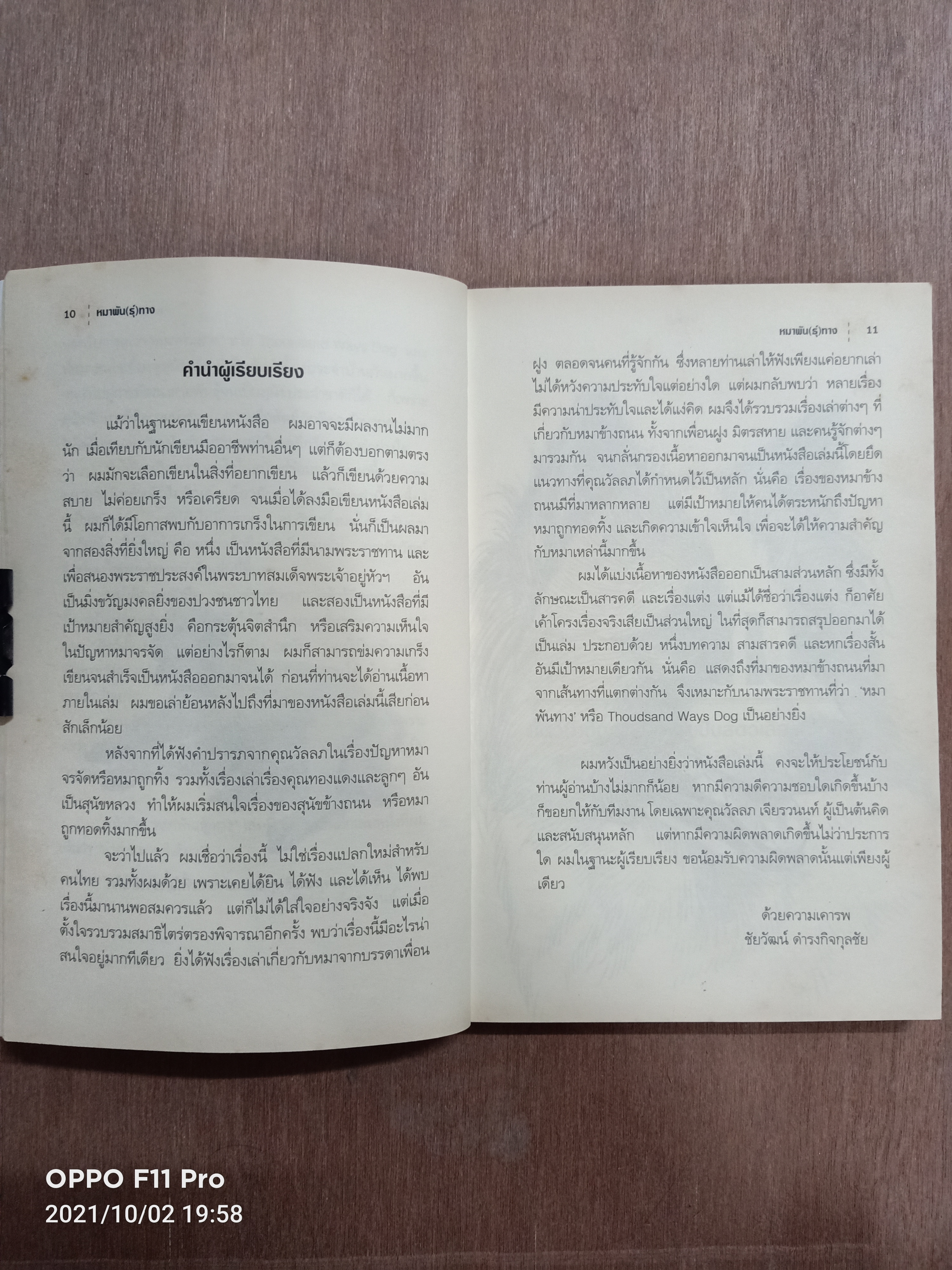 หมาพัน(ธุ์)ทาง 1000 Ways Dog(หนังสือมีรอยด้านในสันหนังสือตามรูปที่ถ่าย) / ชัยวัฒน์ ดำรงกิจกุลชัย