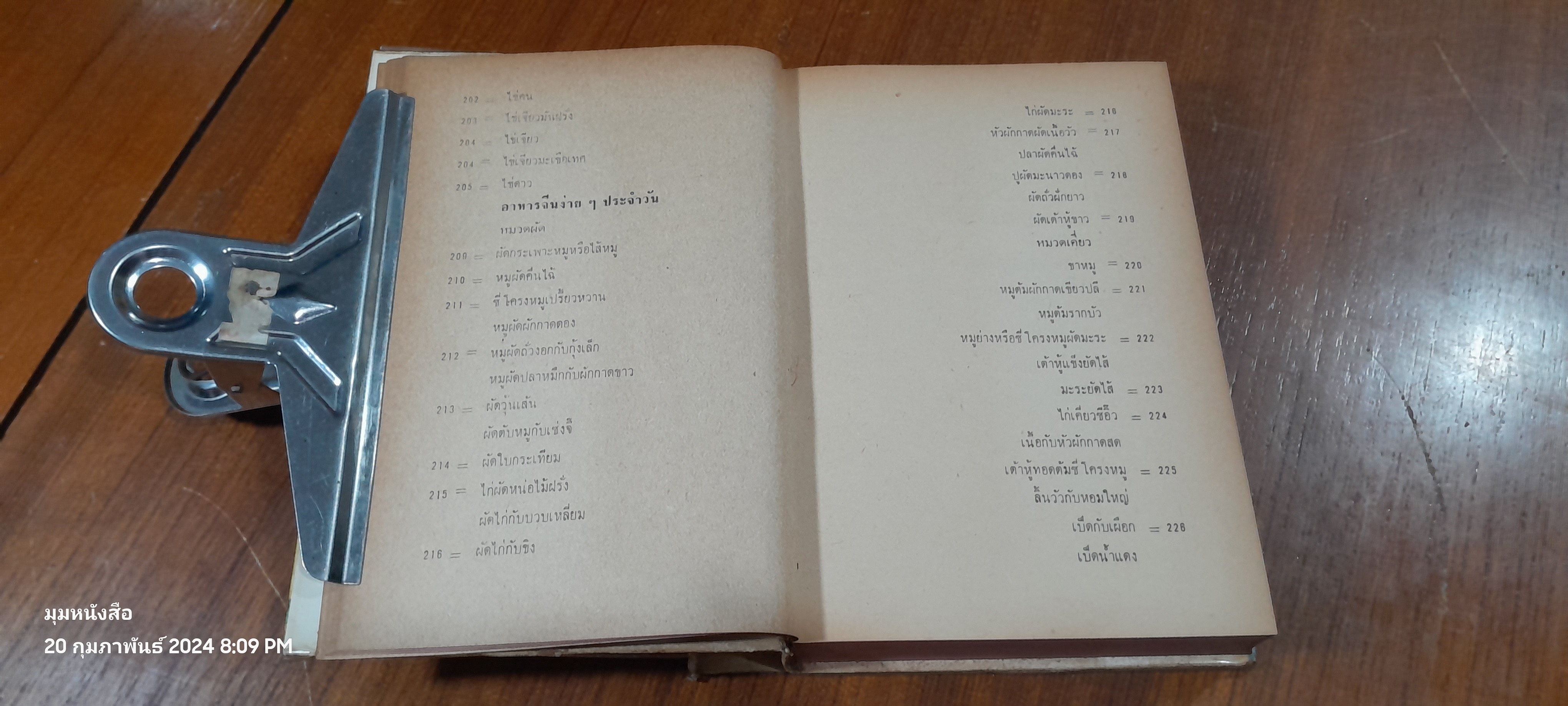 อาหารนานาชาติ / ศิริอนงค์