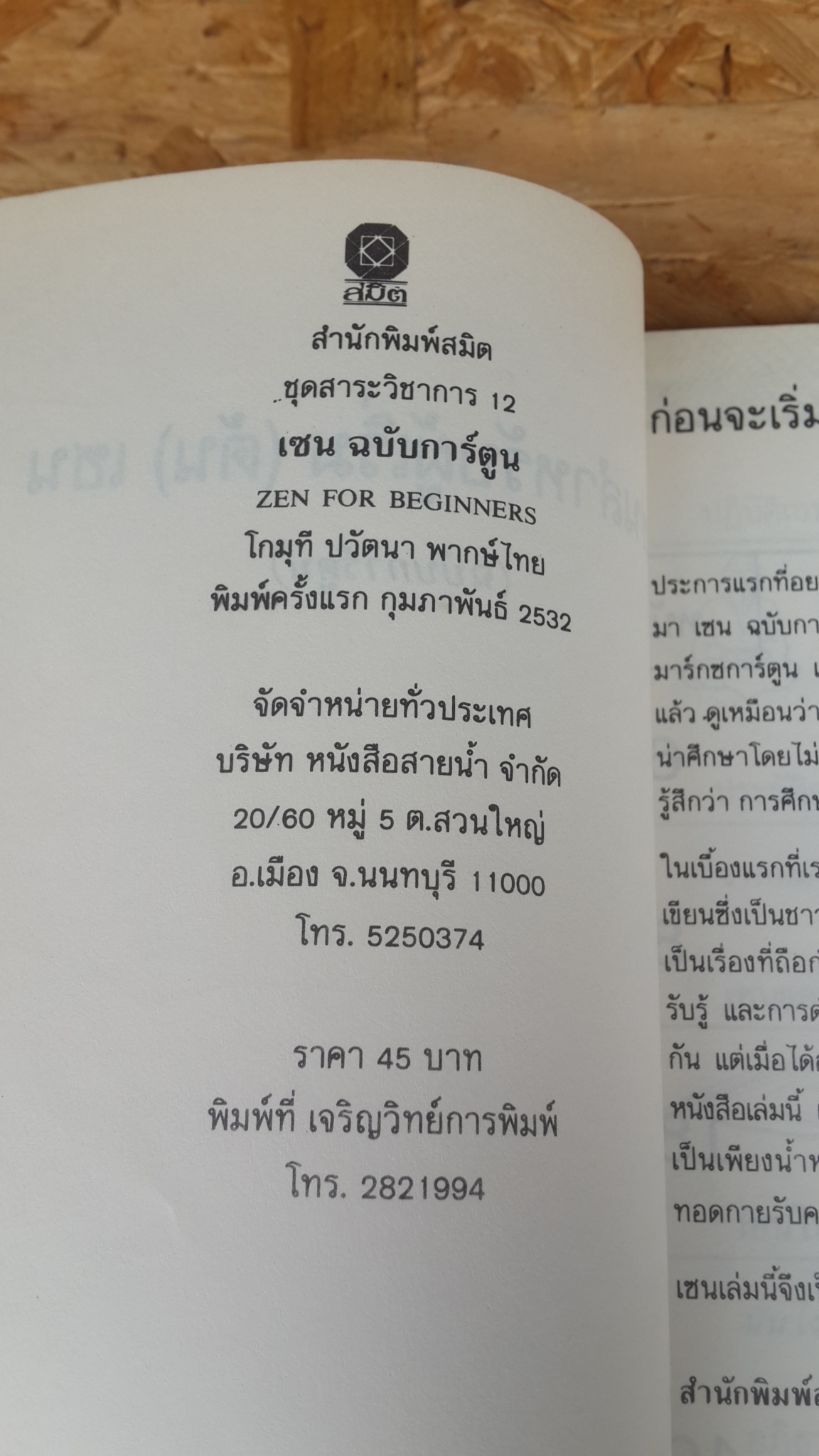 เซ็น ฉบับการ์ตูน / โกมุที ปวัตนา แปล