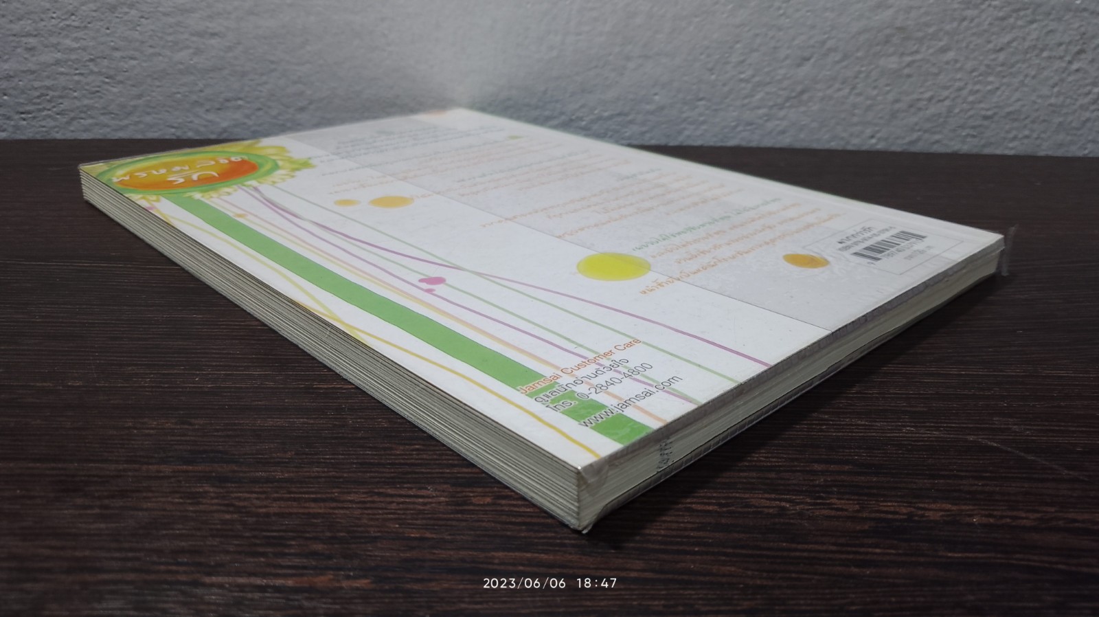 พรหมลิขิตรัก / หยวนเยวี่ย