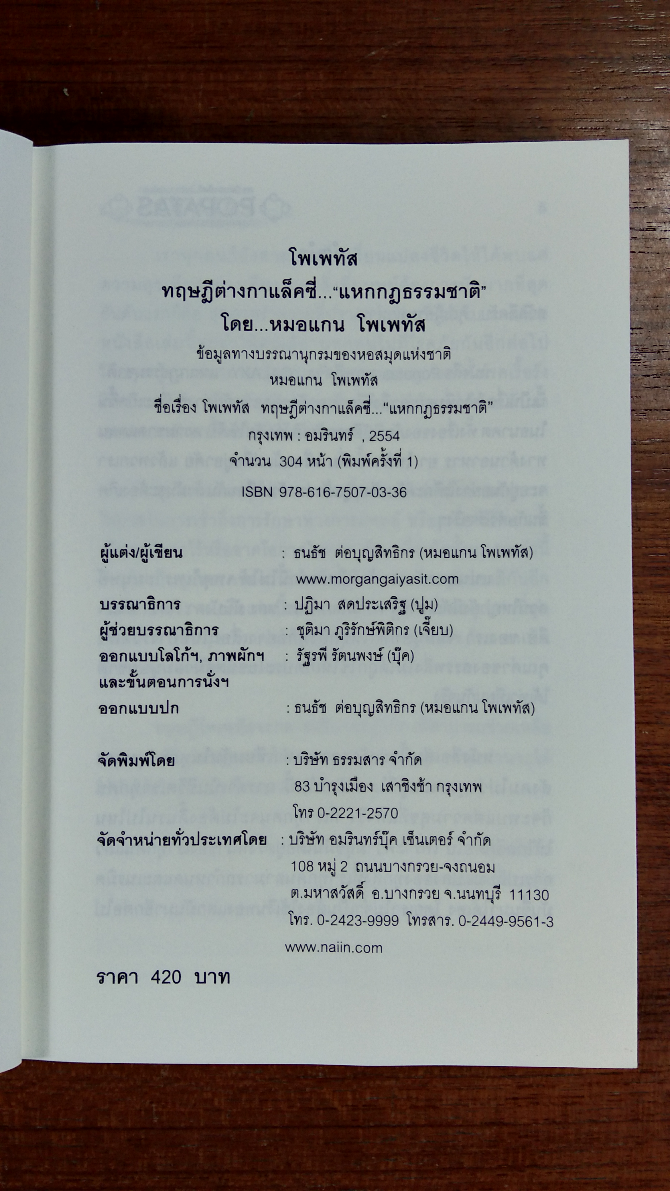 โพเพทัส ทฤษฏีต่าง...GALAXY "แหกกฏธรรมชาติ" / หมอแกน โพเพทัส