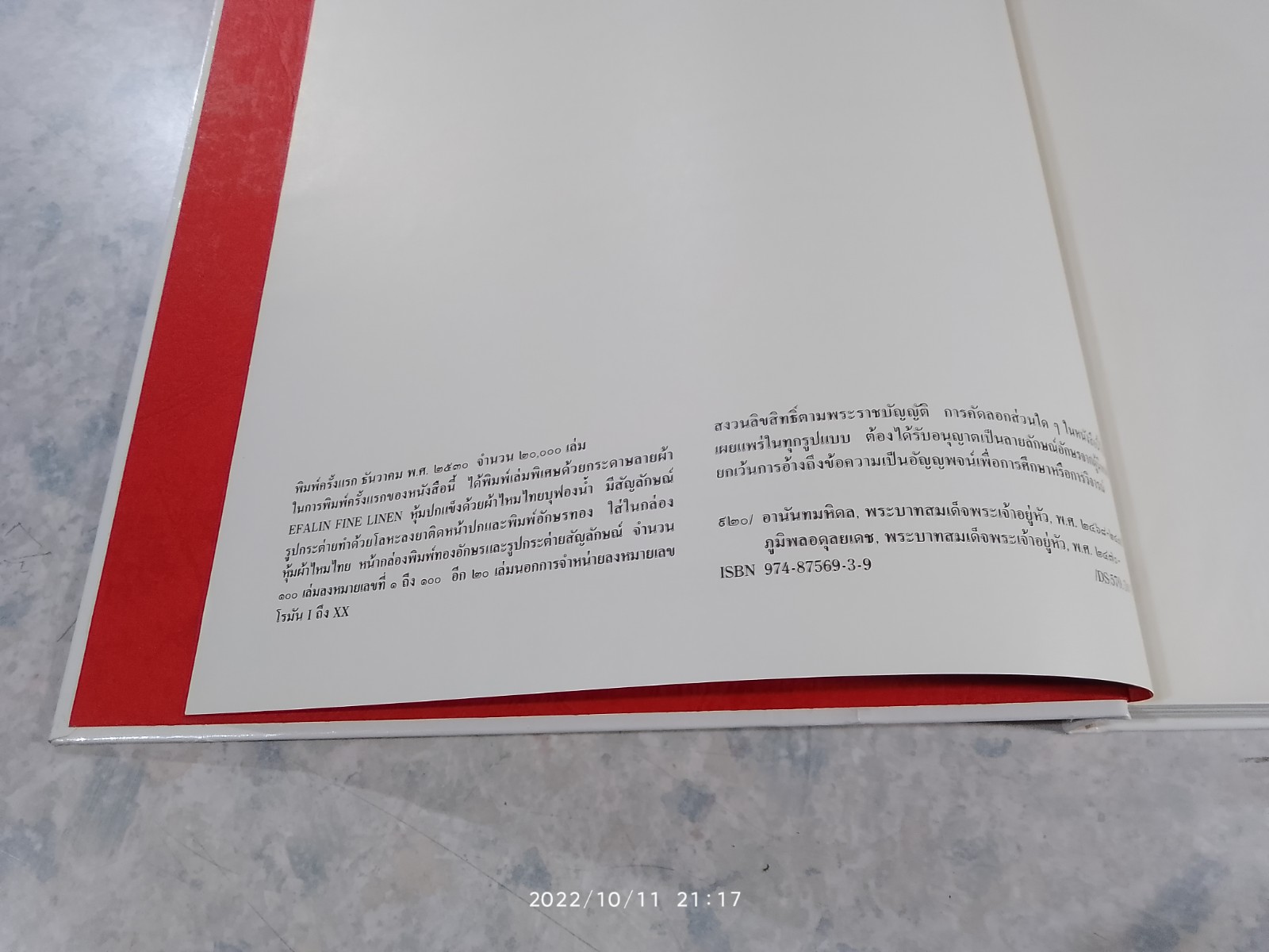 เจ้านายเล็กๆ - ยุวกษัตริย์ (เล่มใหญ่ปกแข็งไม่มีใบหุ้มปก) / กัลยาณิวัฒนา