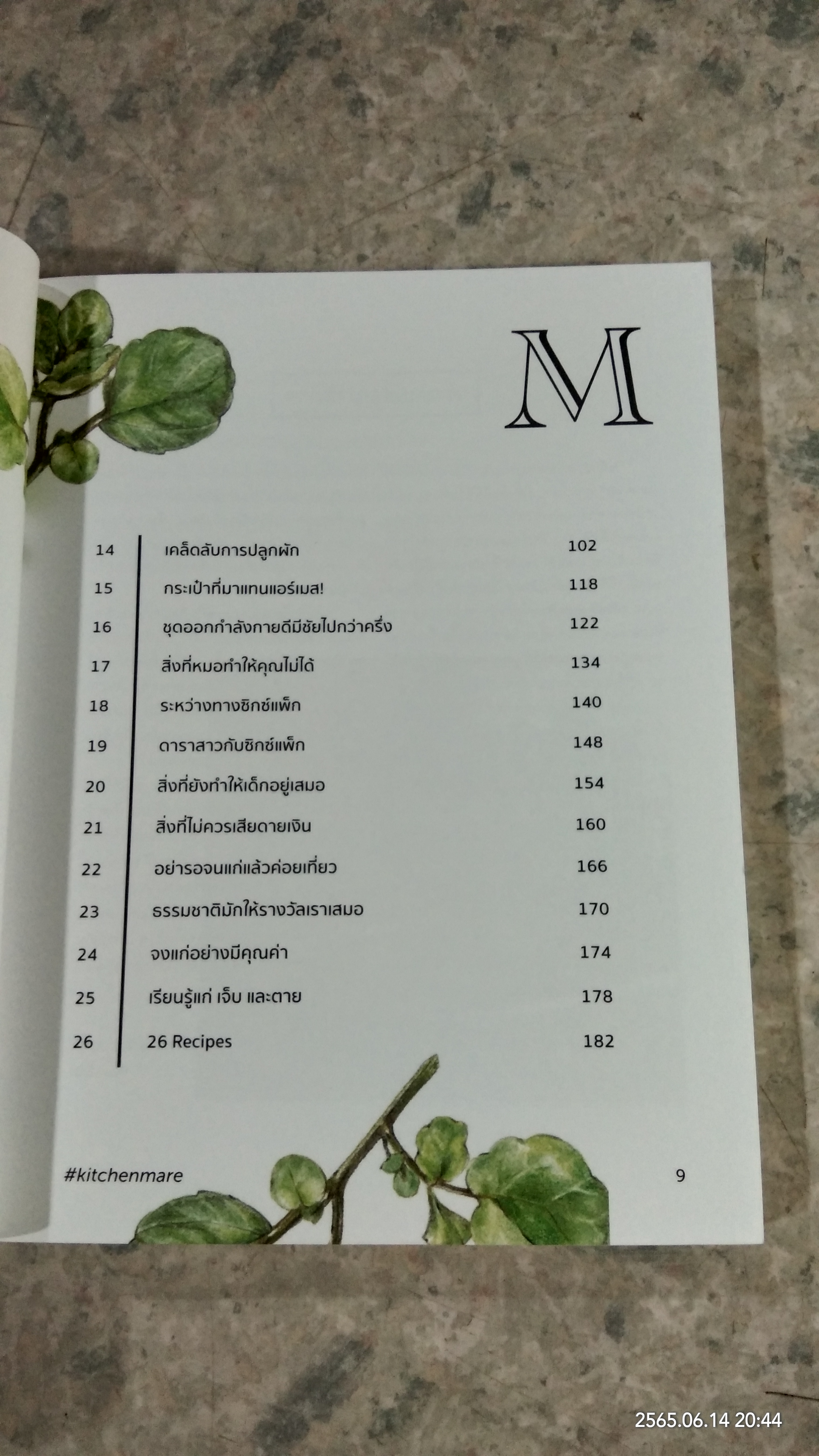 คิด เช่น แมร์ / กาละแมร์