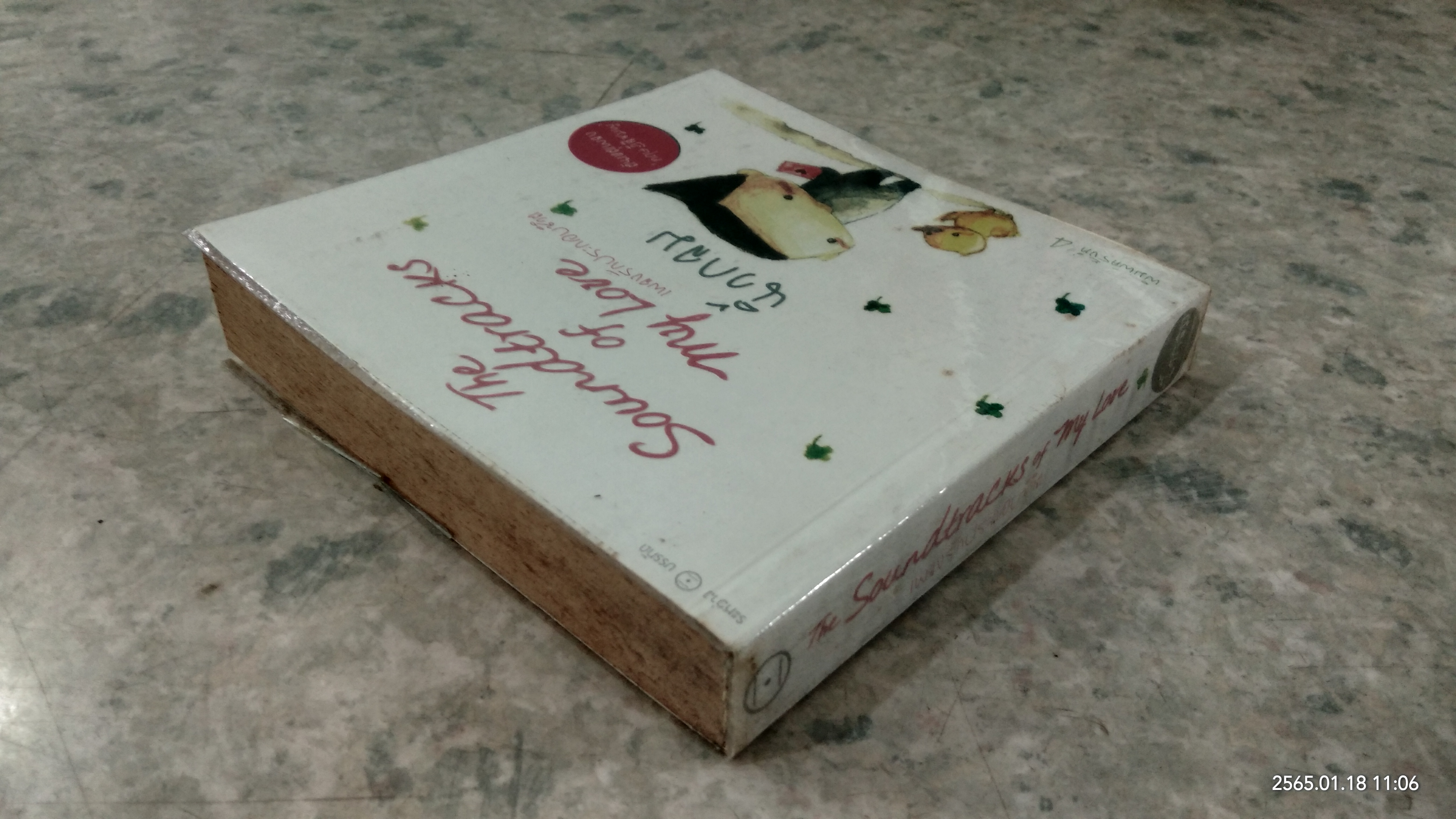 เพลงรักประกอบชีวิต / นิ้วกลม