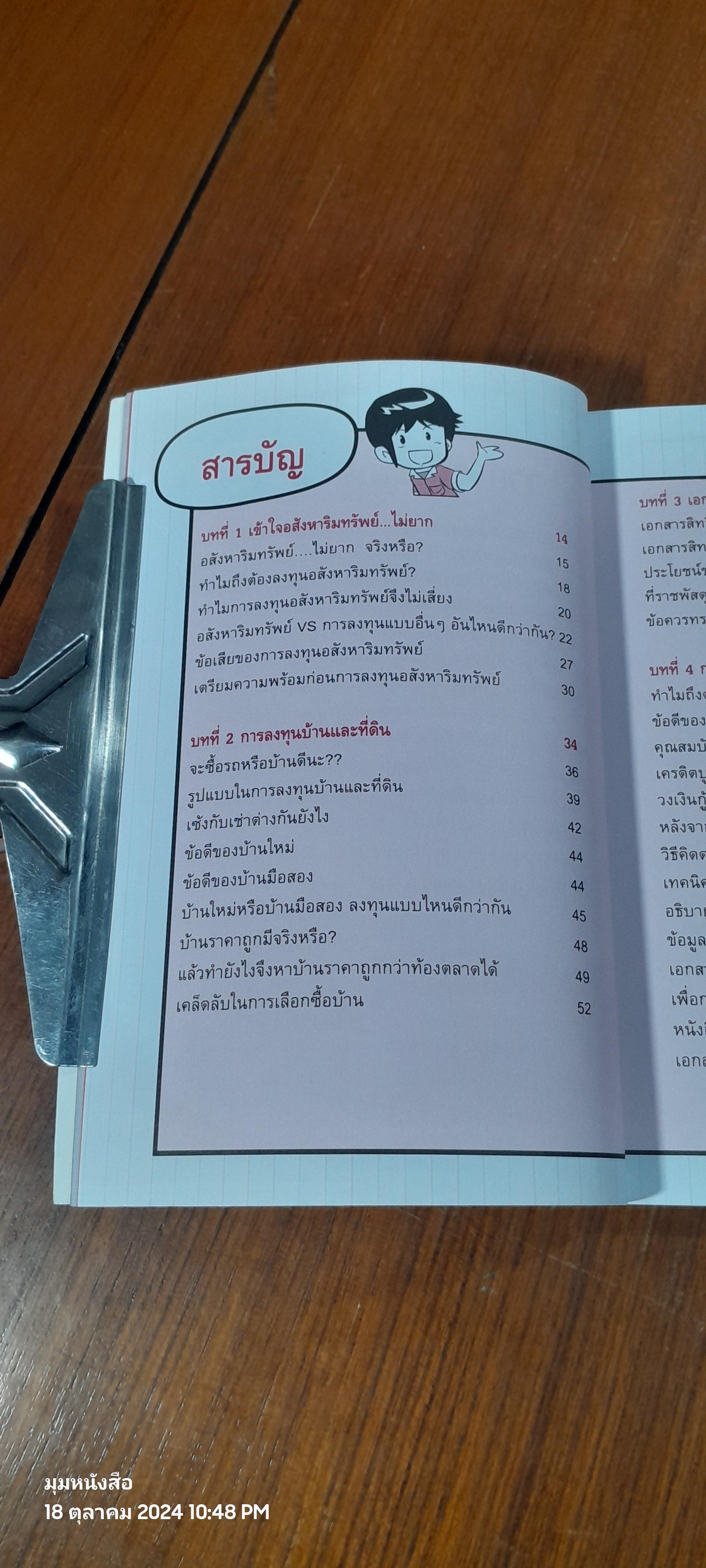 ลงทุนอสังหาริมทรัพย์ไม่ยาก ฉบับบ้านพารวย / วรวุฒิ กาญจนการุณ