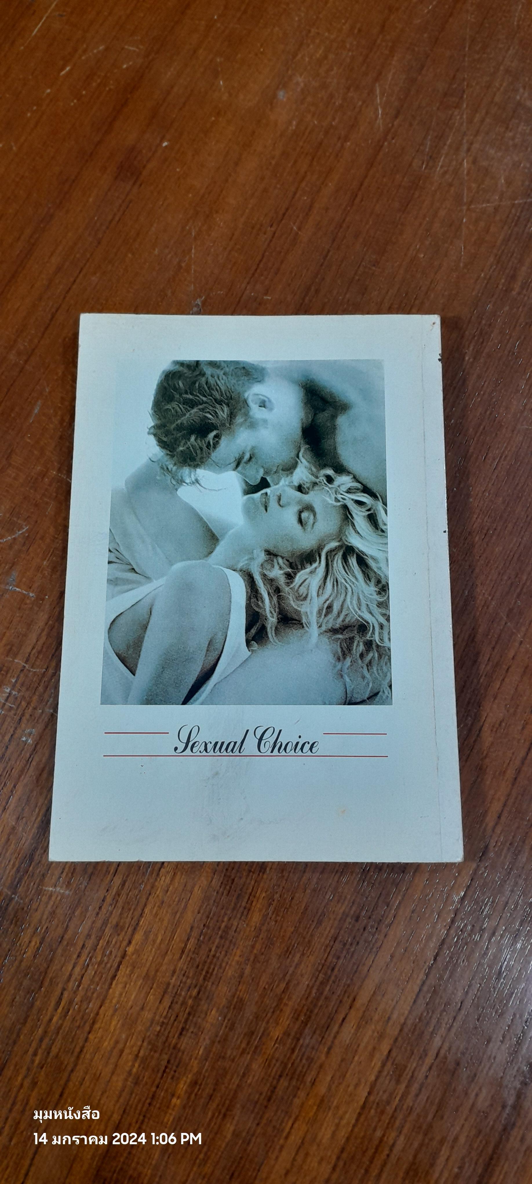 เซ็กส์..ที่คุณเลือกได้ / แวนด้า