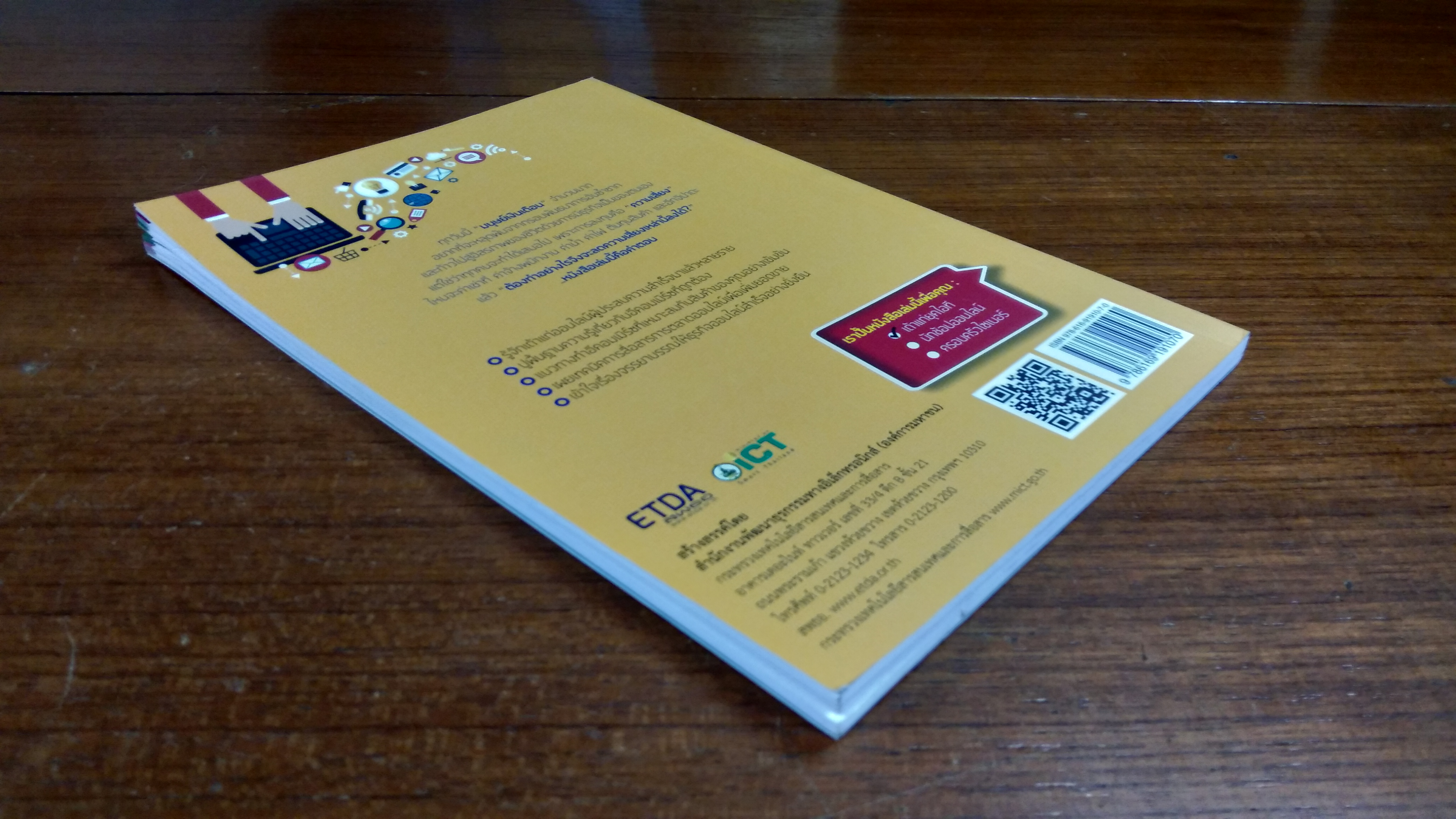 จุดประกาย สู่...เถ้าแก่ออนไลน์