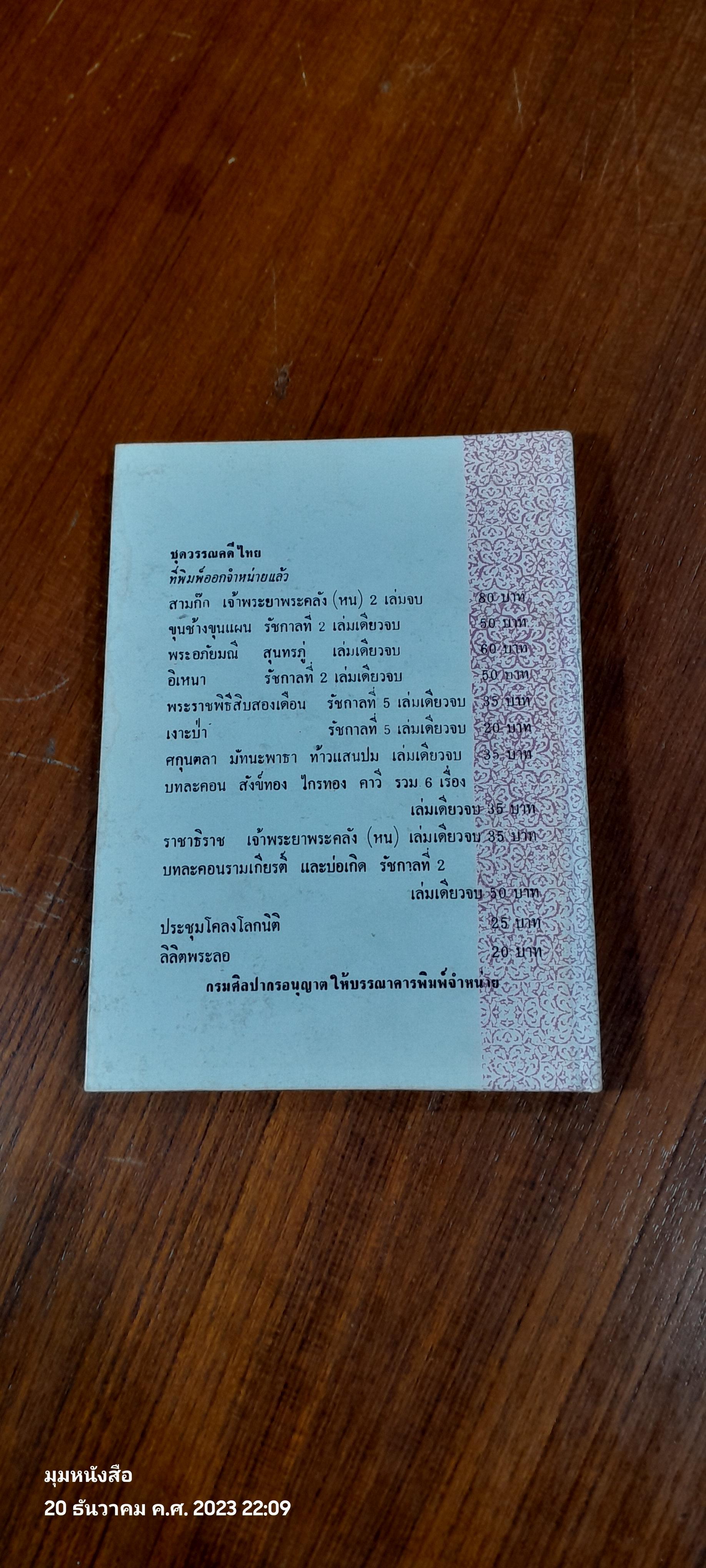 เรื่องเงาะป่า พระราชนิพนธ์ พระบาทสมเด็จพระจุลจอมเกล้าเจ้าอยู่หัว