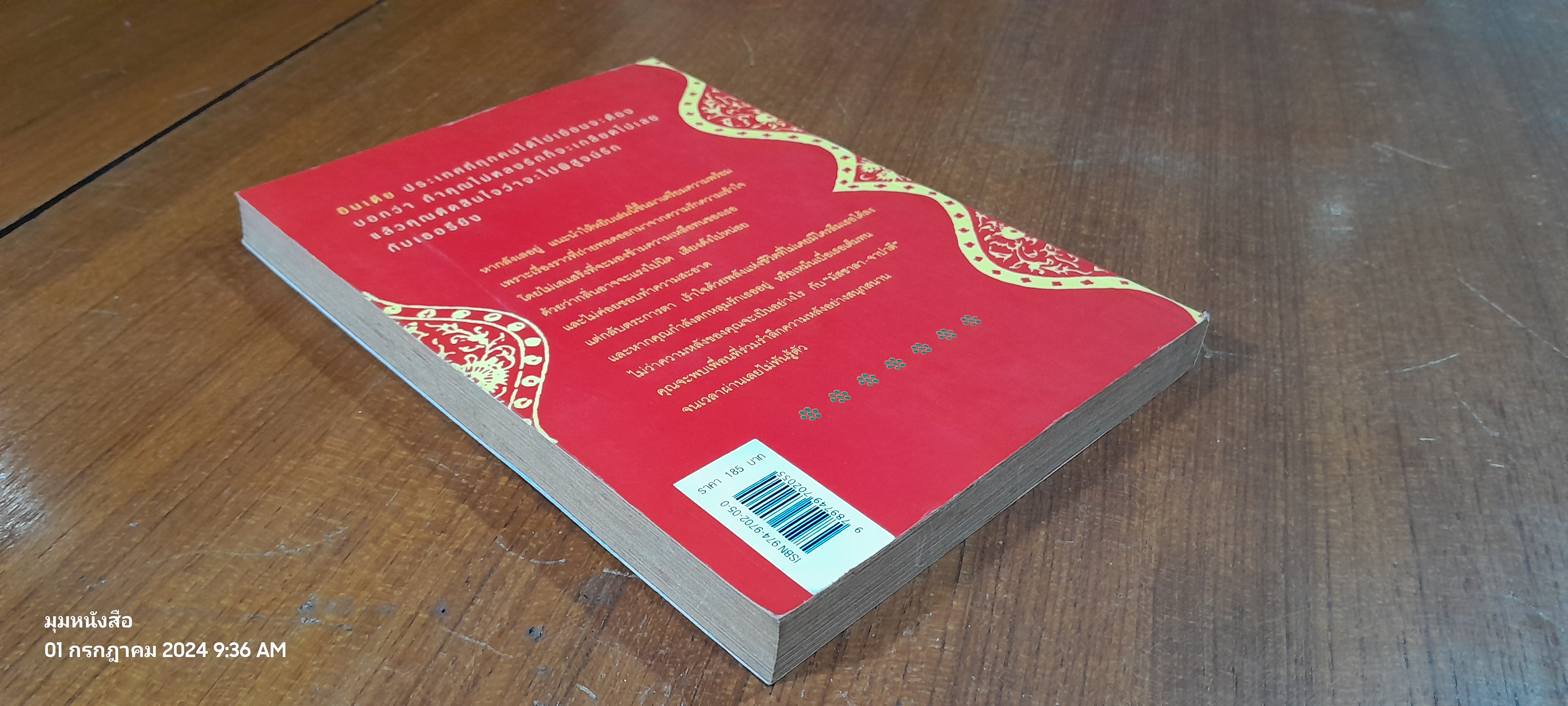 มัสซาลา-จาปาตี / สุทธิมา เสืองาม