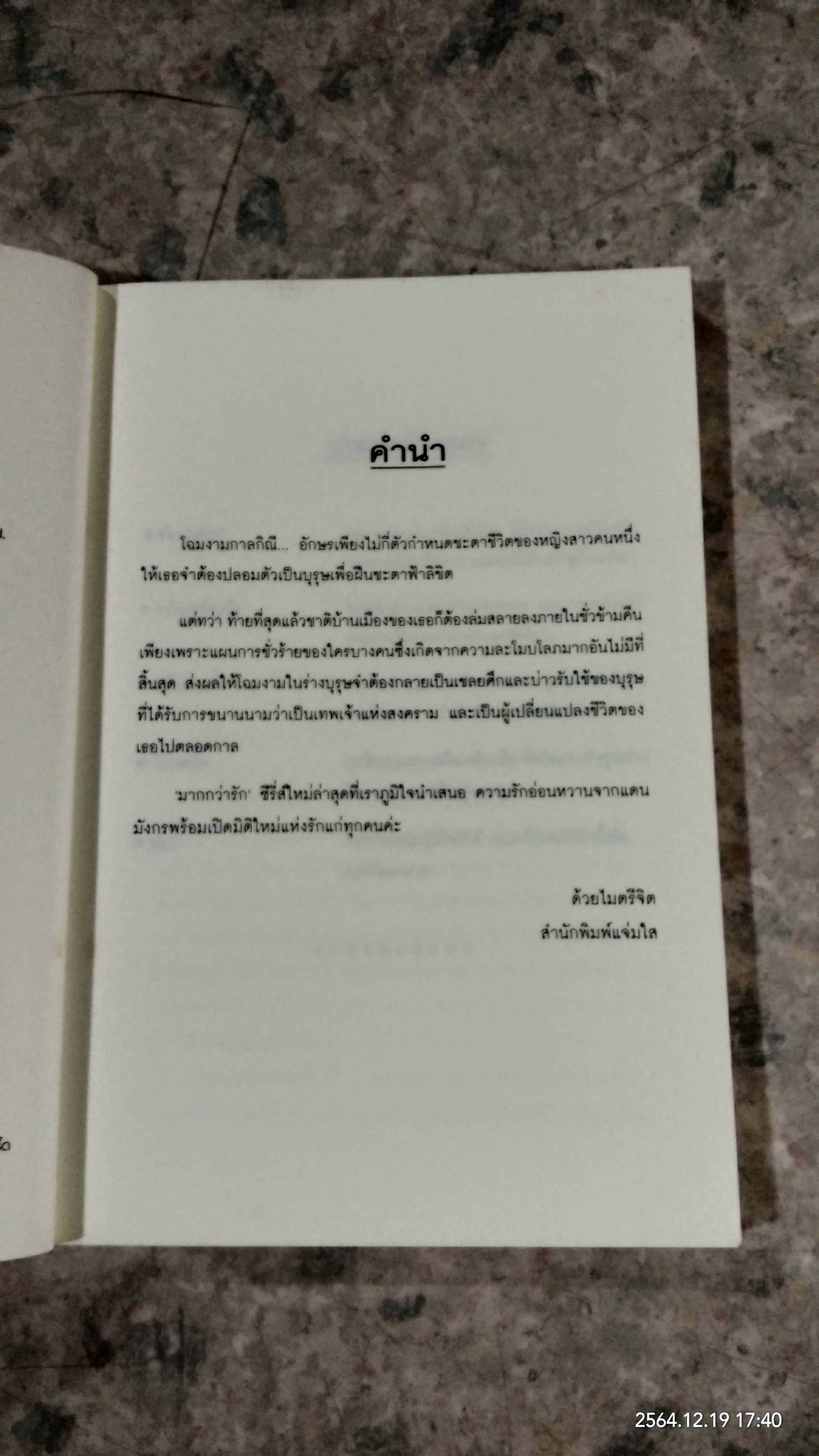 พิชิตใจองค์หญิงจำแลง / หนีหนาน