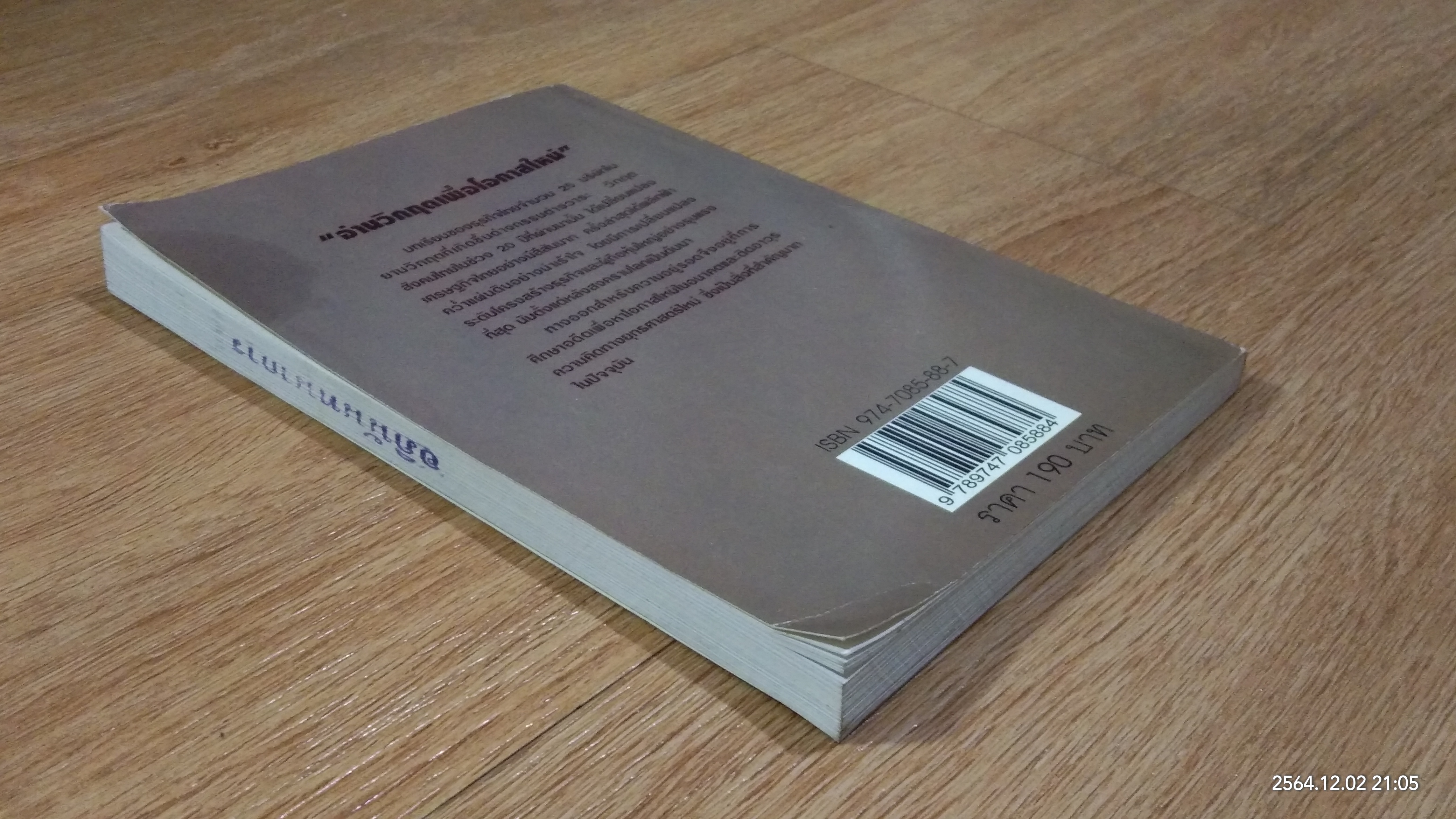 อ่านวิกฤตเพื่อโอกาสใหม่ / ผู้จัดการ