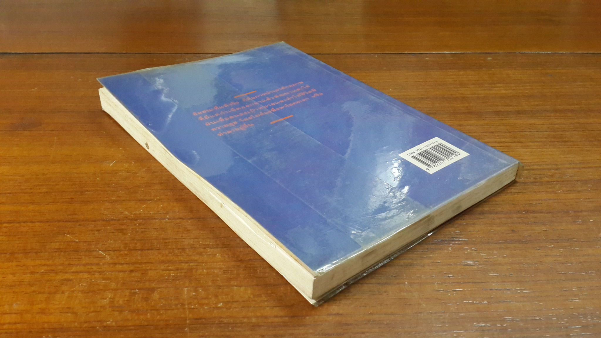 จิตวิทยาแห่งชัยชนะ / ดร.สมจิต เอี่ยมศุภนิมิตร