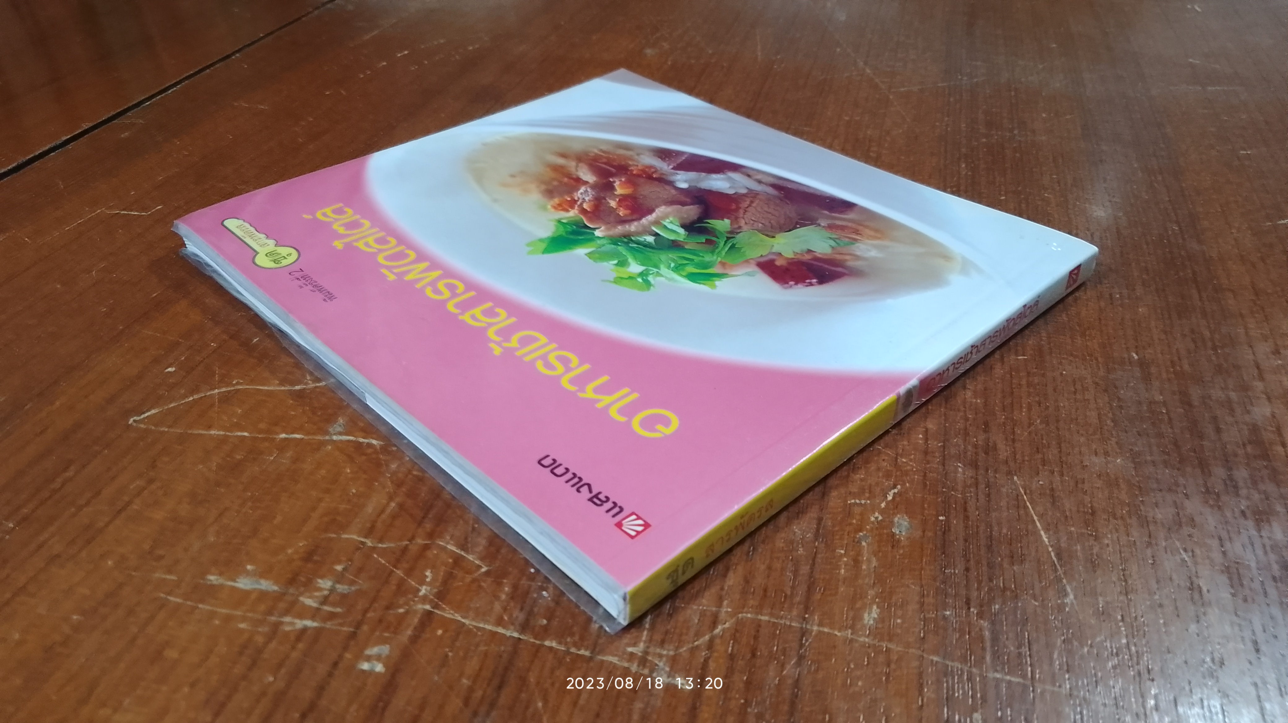 อาหารเช้าสารพัดสไตล์ / แสงแดด