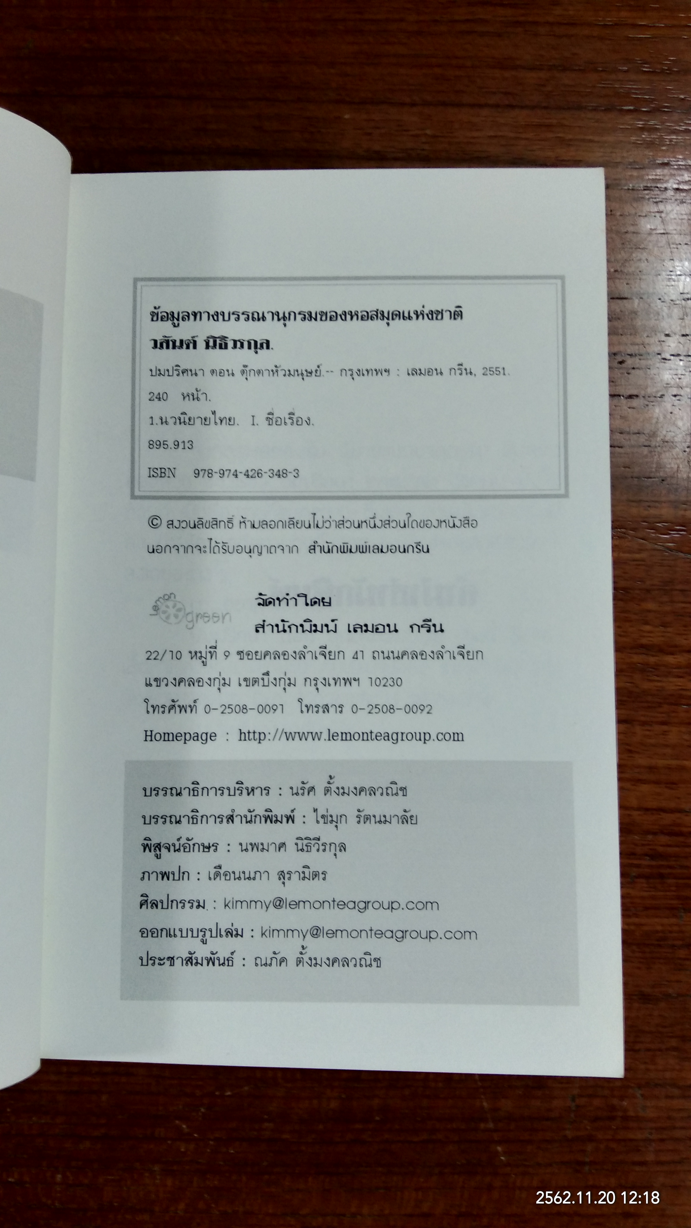 ปมปริศนา ตอน ตุ๊กตาหัวมนุษย์ / วสันต์ นิธิวรกุล