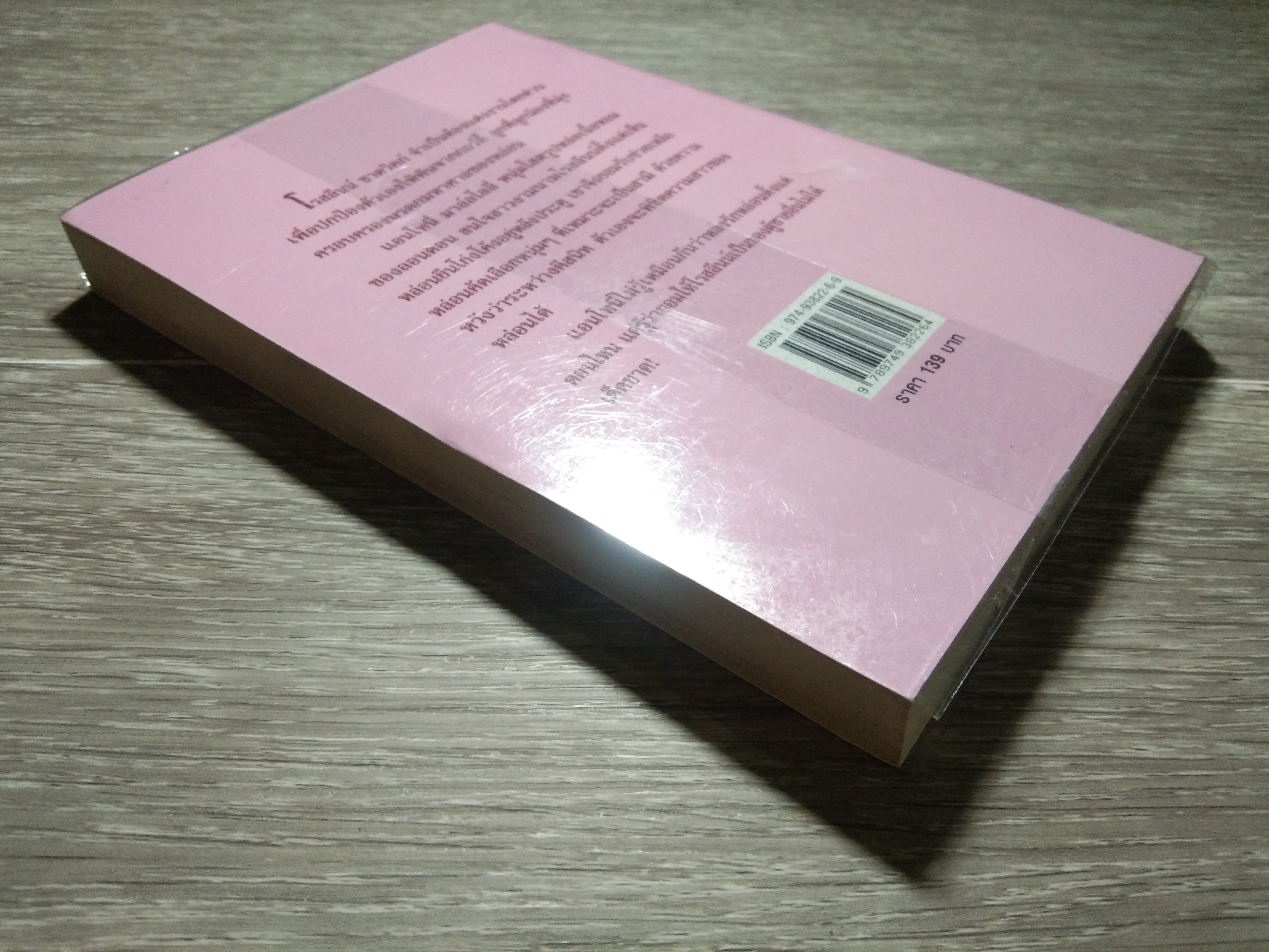 โสภาหาคู่ 80 / เกษวดี