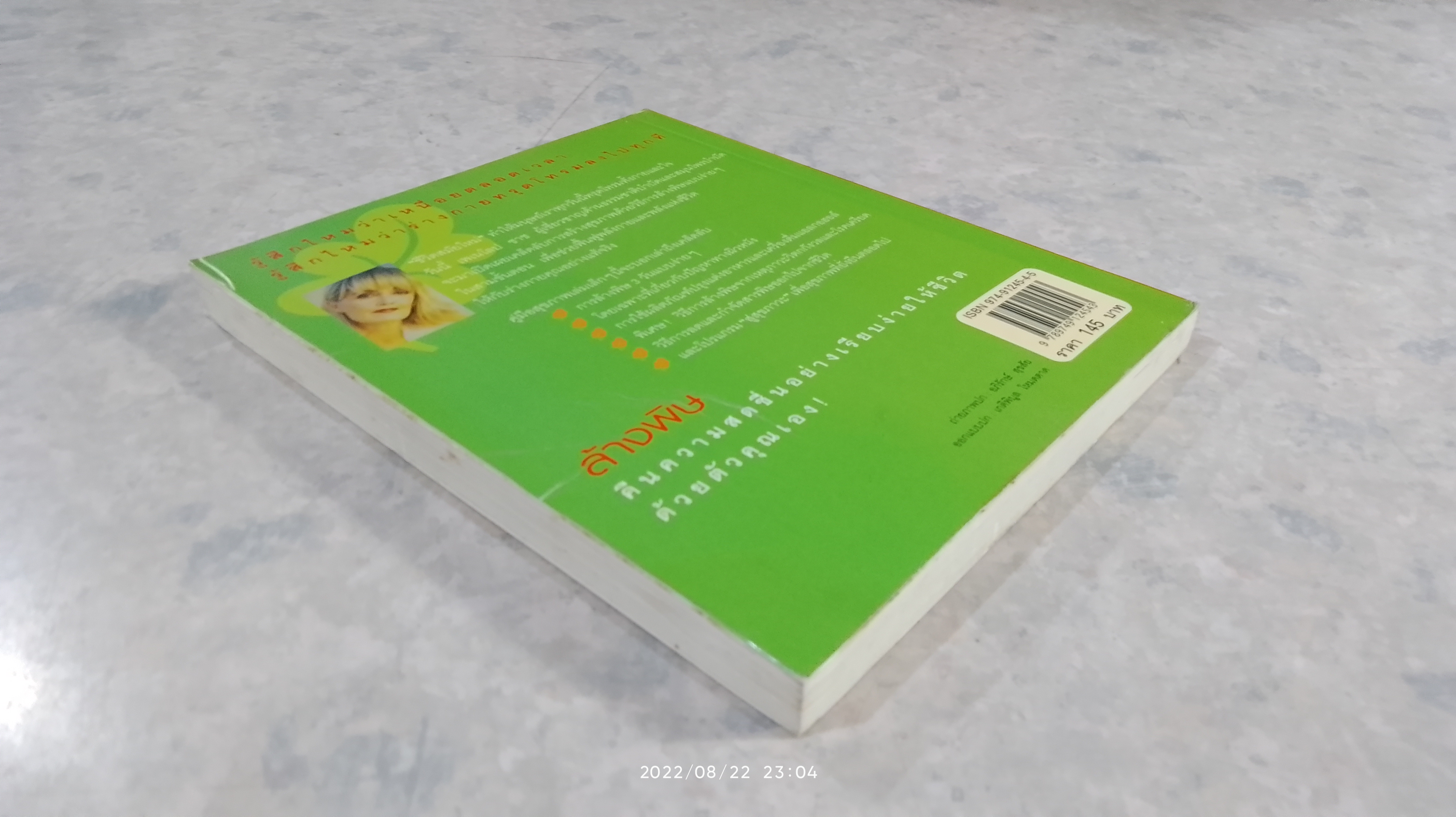 ล้างพิษ ฟื้นสุขภาพและพลังแห่งชีวิต / เพเนโลป ซาช