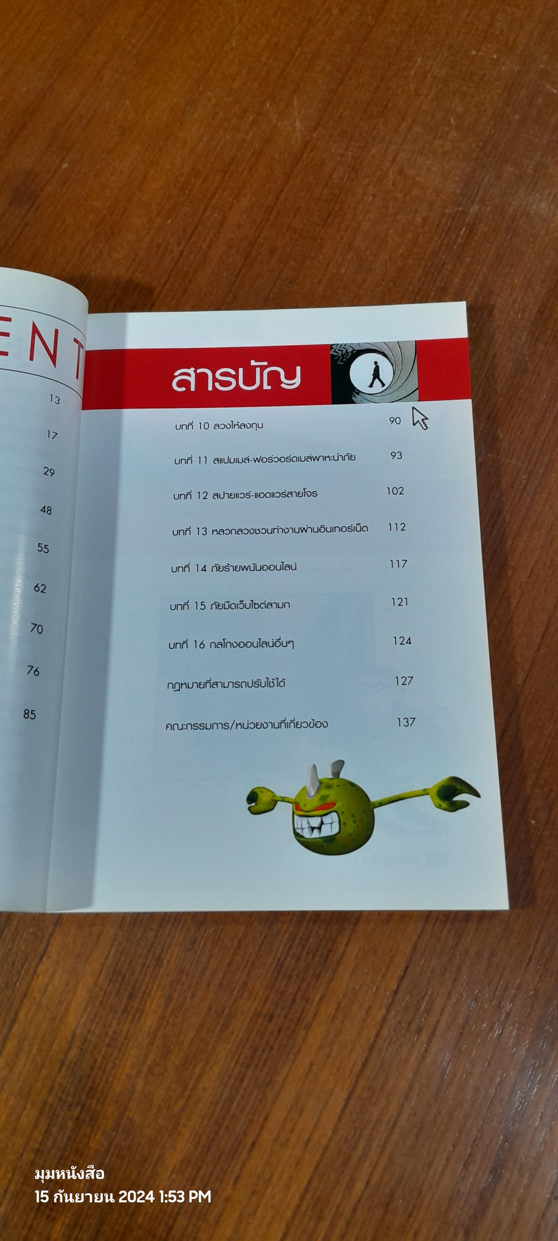 กลโกงออนไลน์ / ลลิดา รัตนศรีทัย