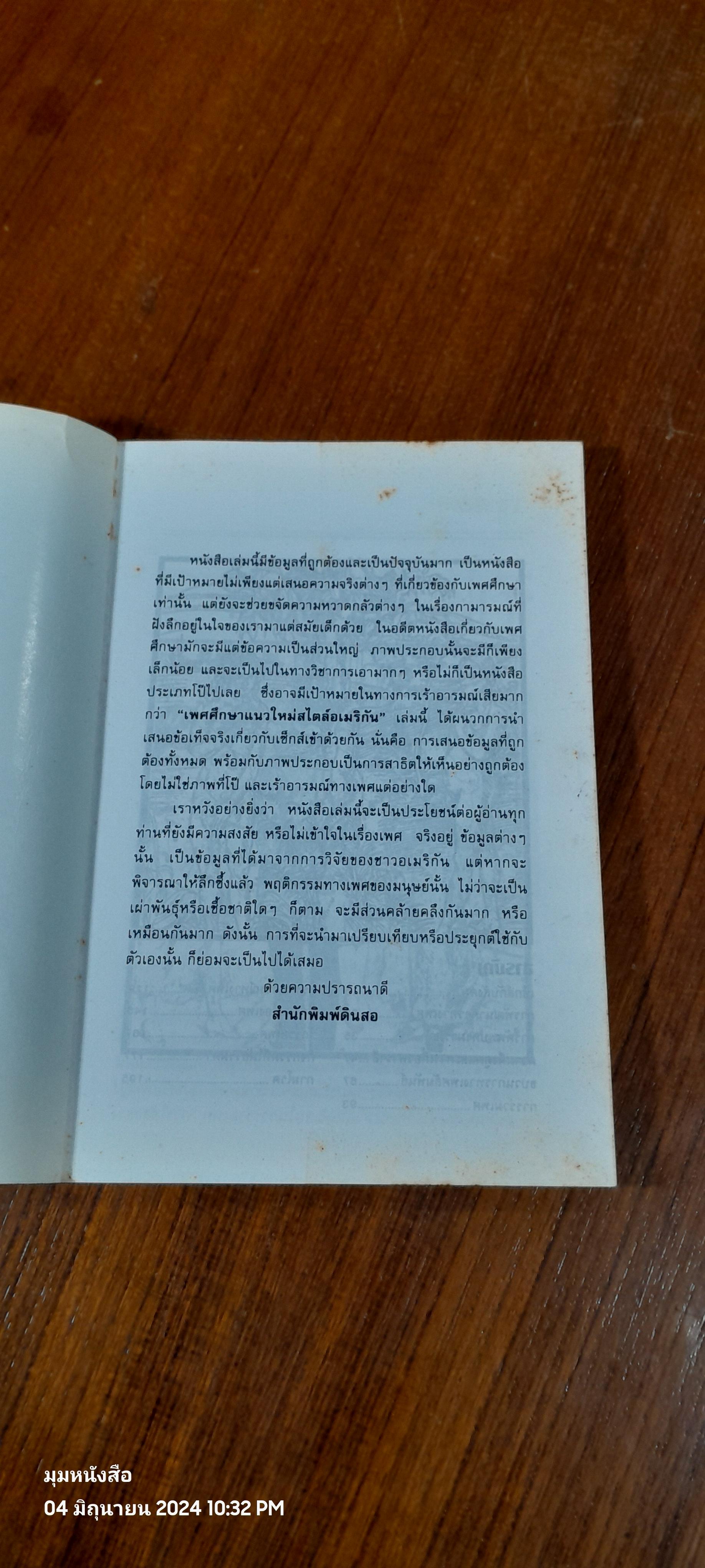 เพศศึกษาแนวใหม่ สไตล์อเมริกัน / นพดล