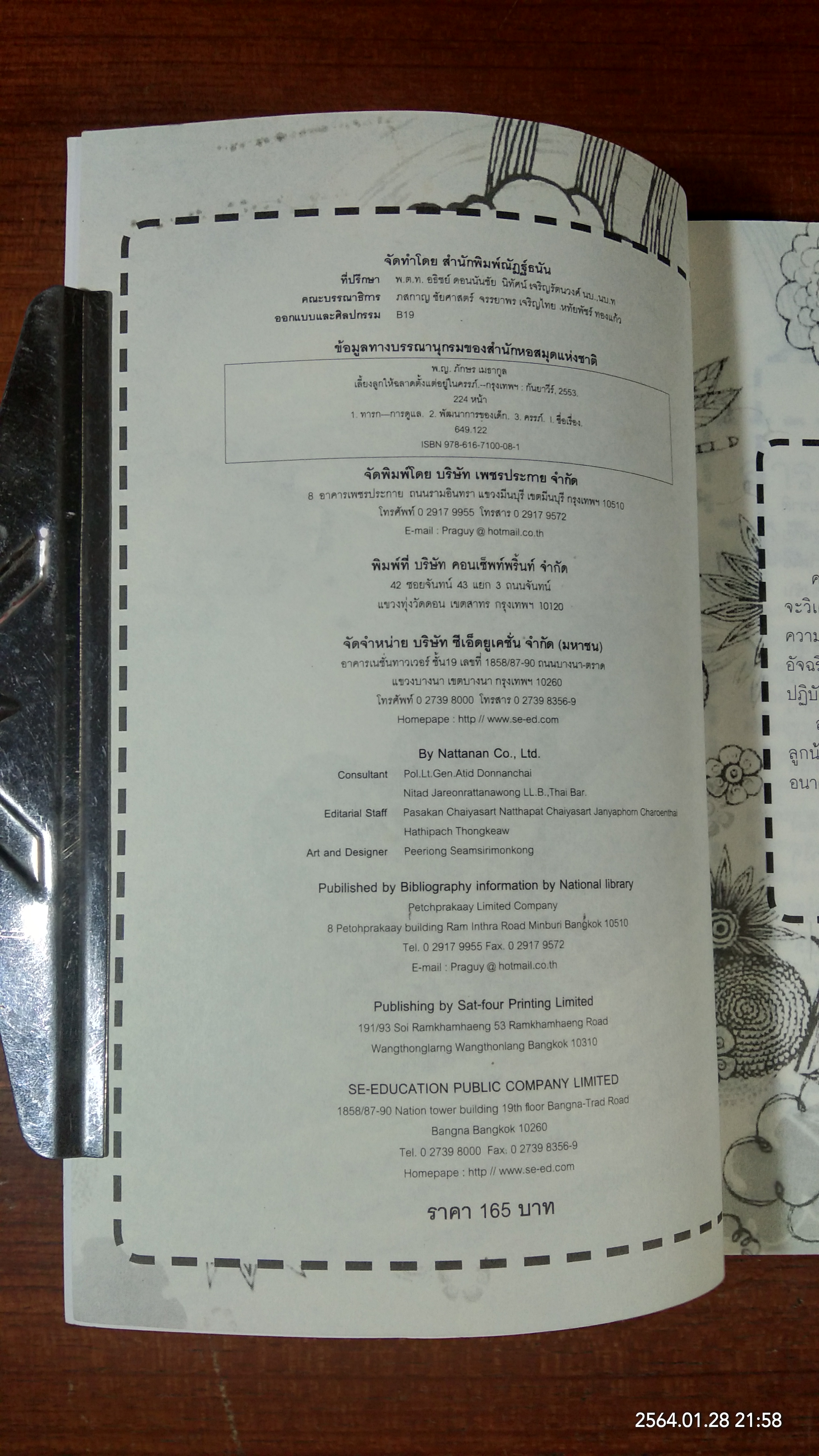 เลี้ยงลูกให้ฉลาดตั้งแต่ในครรภ์ / พ.ญ. ภักษร เมธากูล