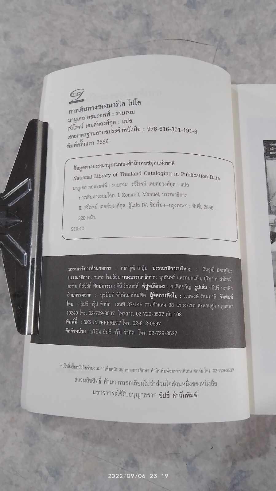 การเดินทางของ มาร์โค โปโล (มีรอยโดนน้ำ) / มานูเอล คอมรอฟฟ์