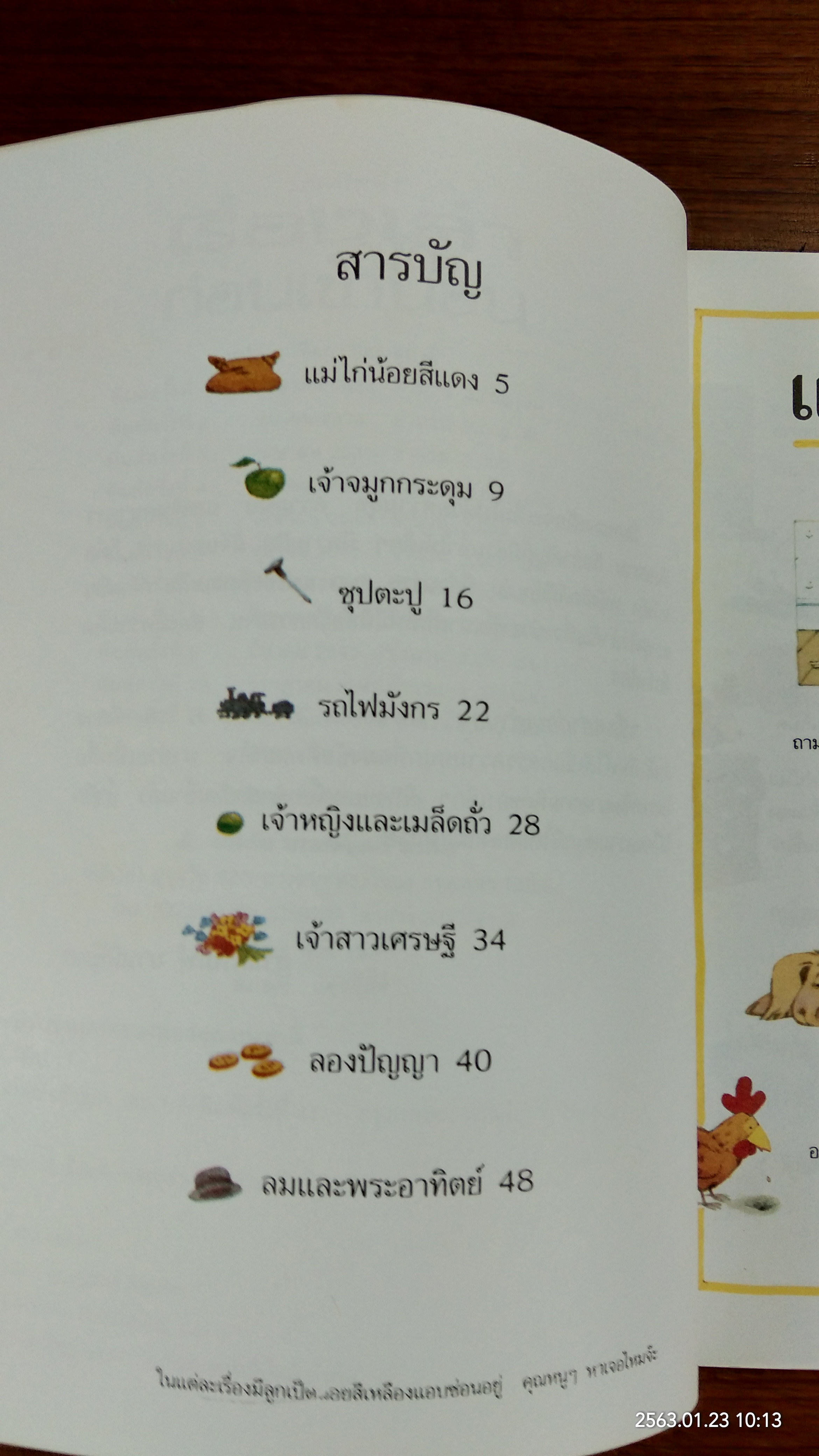 เรื่องเล่าก่อนเข้านอน เล่มที่หนึ่ง / ฟิลิป ฮอว์ธอร์น