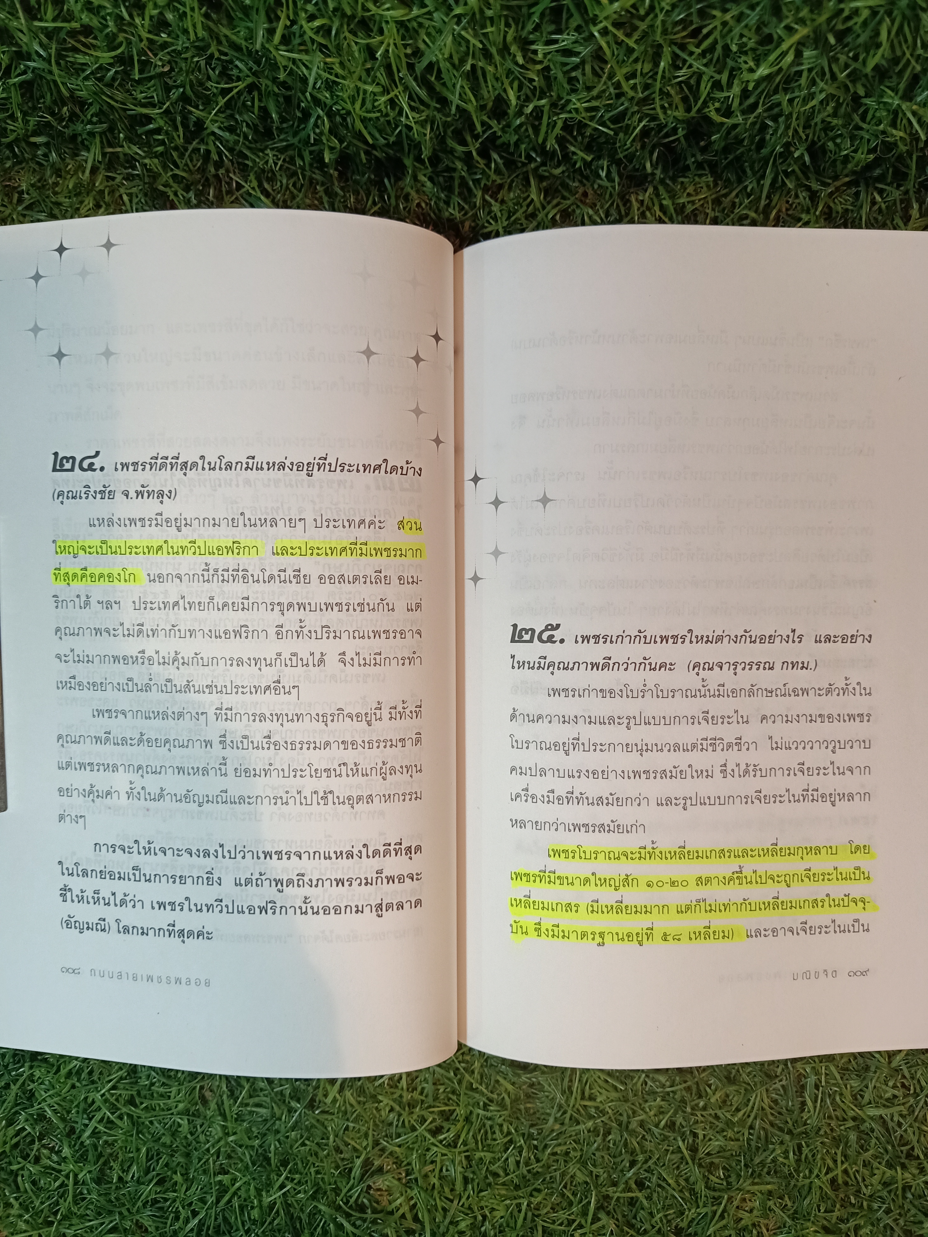 ถนนสาย เพชรพลอย (หนังสือมีรอยขีดเส้นใต้ตามรูปภาพที่ถ่ายครับ) / มณิขจิต