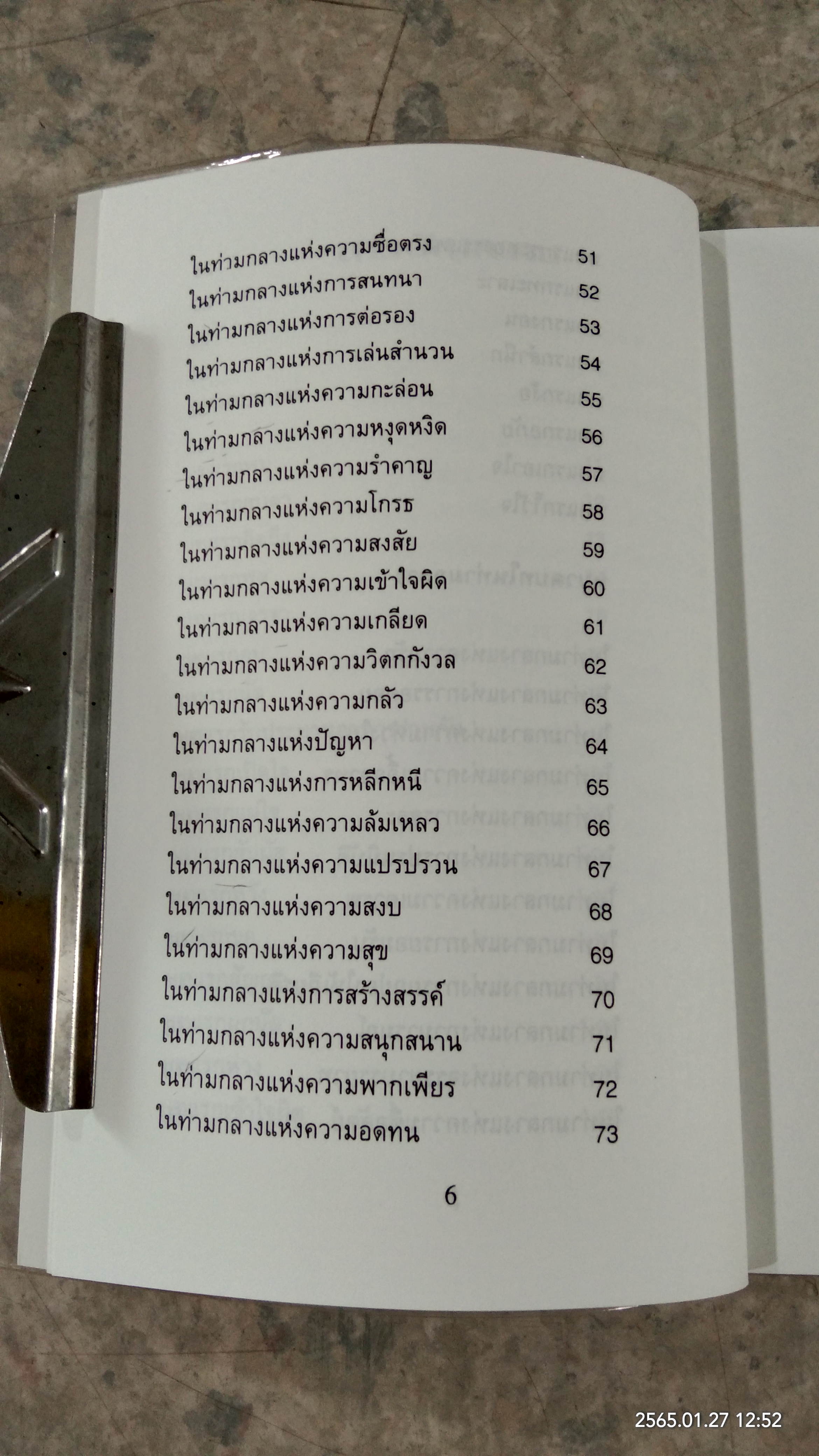คู่บารมี คู่ธรรม คู่กรรม คู่กาม คู่กัด / ศุภเศรษฐ์