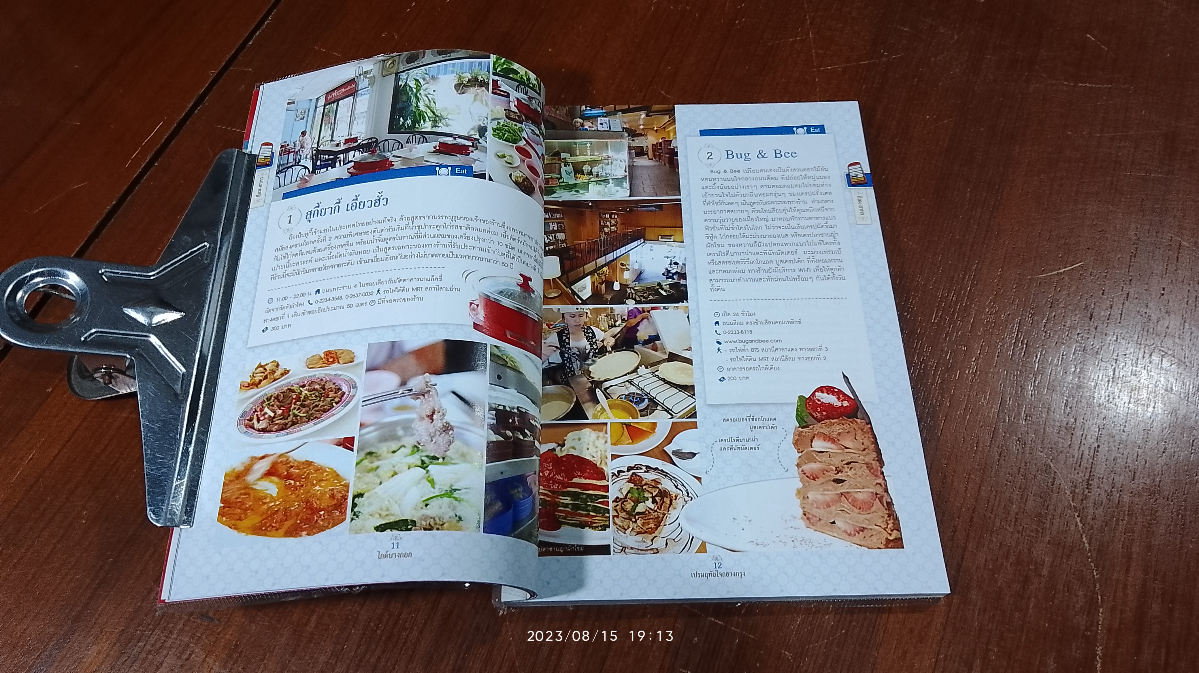 ไกด์บางกอก เปรมฤทัย ใจกลางกรุง