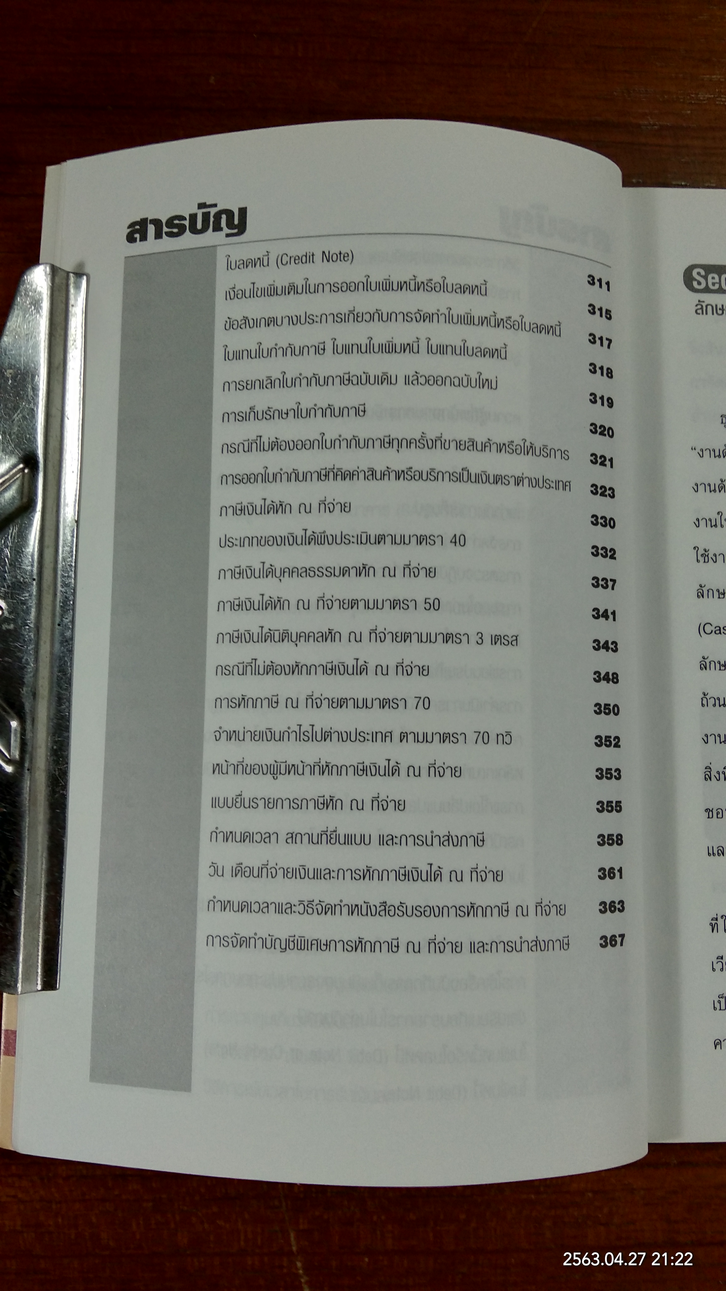 เทคนิคการปรับปรุงและพัฒนาระบบงาน CASHIER / สมเดช โรจน์คุรีเสถียร