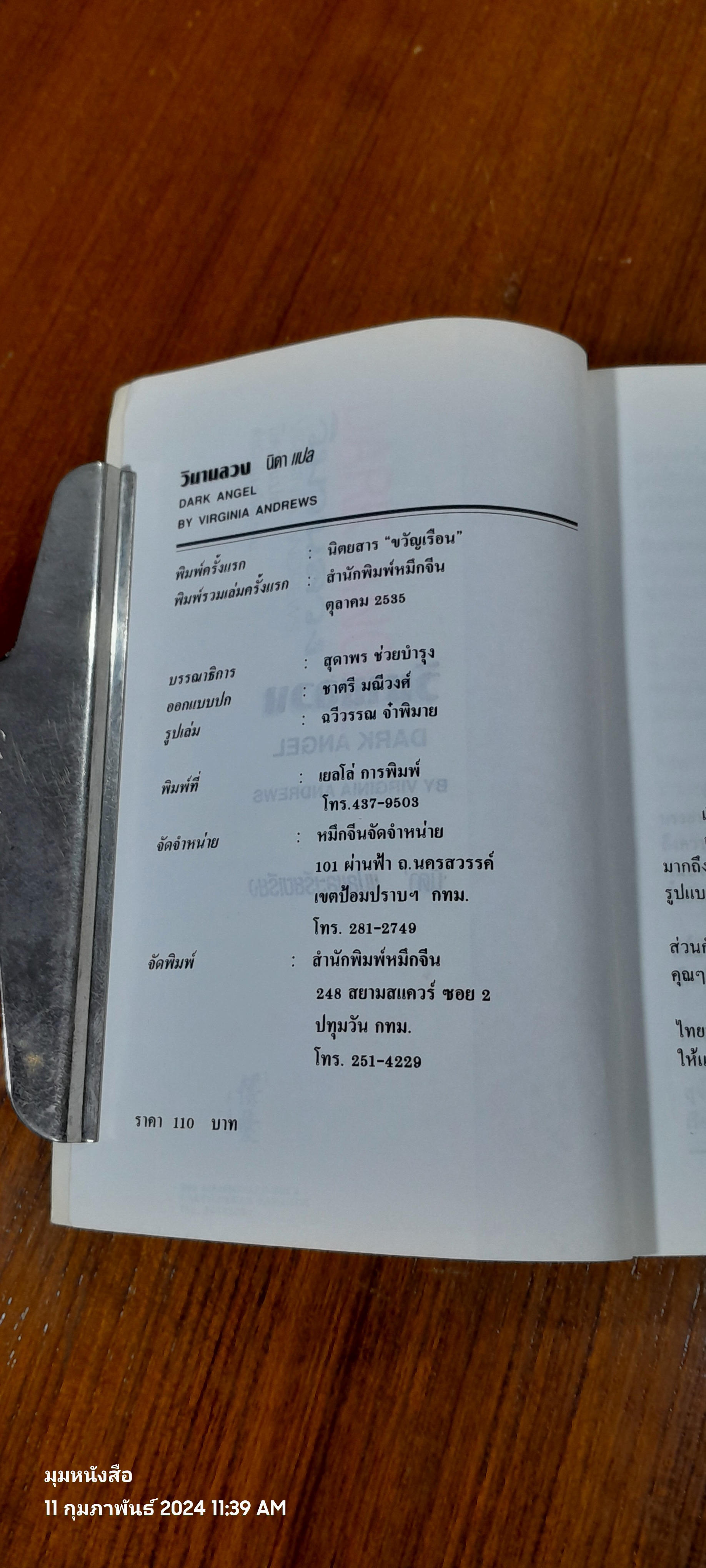 วิมานลวง / นิดา แปล