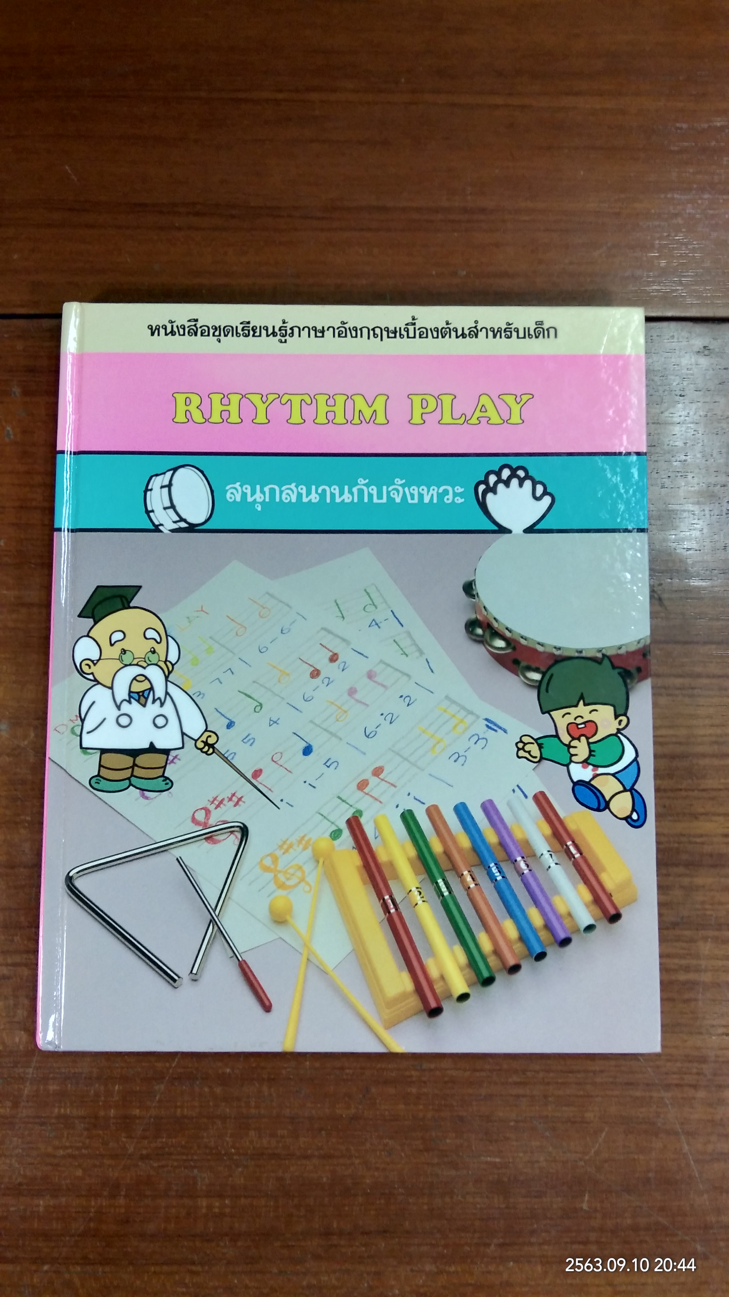 RHYTHM PLAY สนุกสนานกับจังหวะ