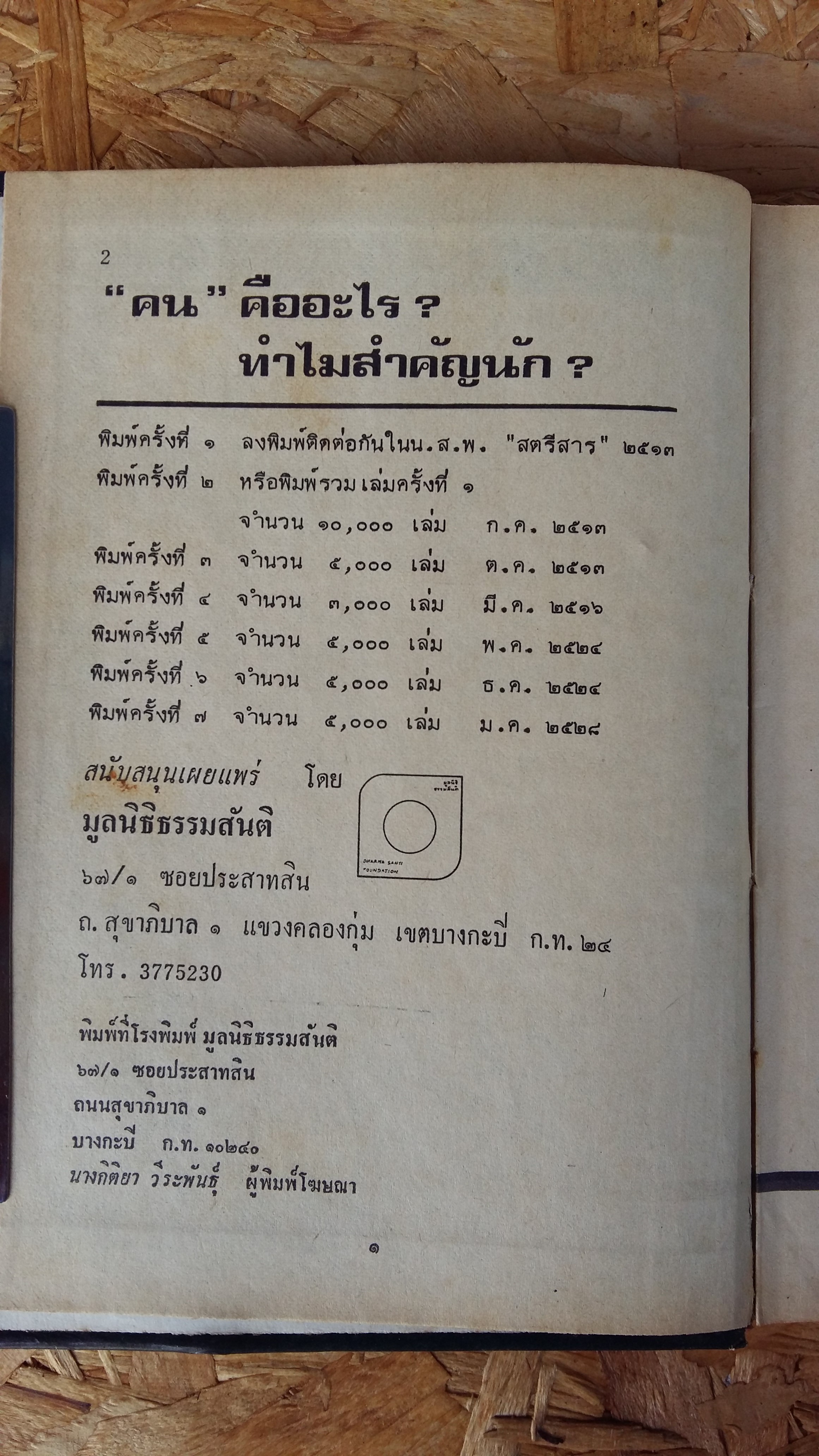 คน คืออะไร ทำไมสำคัญนัก