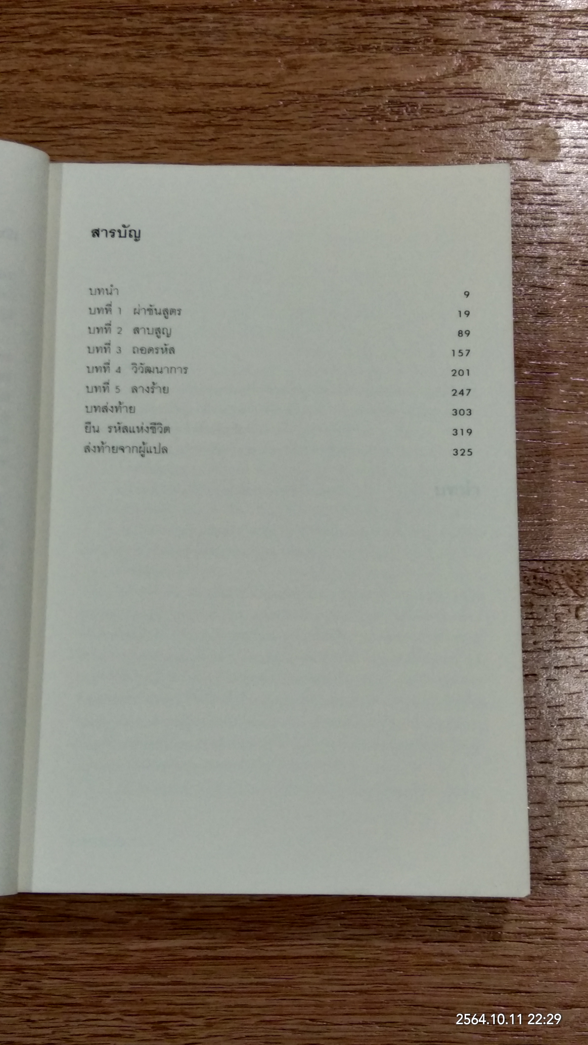 สไปรัล พันธุ์อาถรรพ์ / ซุศุกิ โคจิ