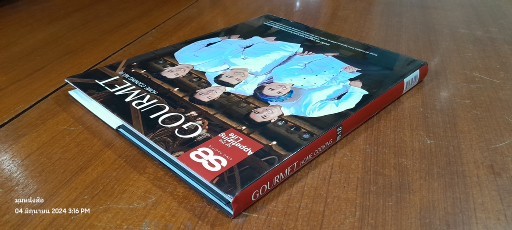 GOURMET HOME COOKING NO.12