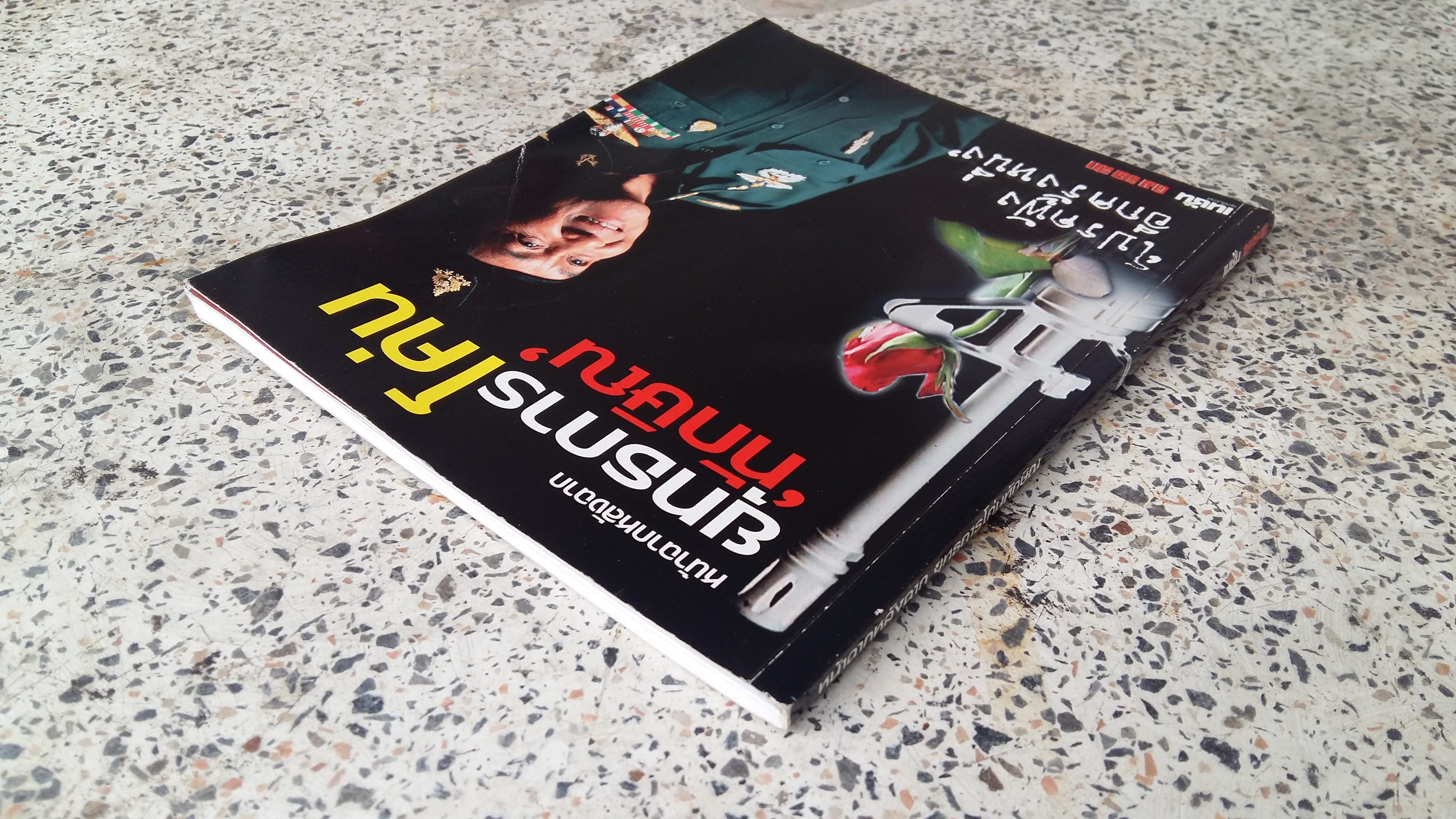 หน้าฉากหลังฉาก ยุทธการโค่นทักษิณ / เนชั่น คม ชัด ลึก