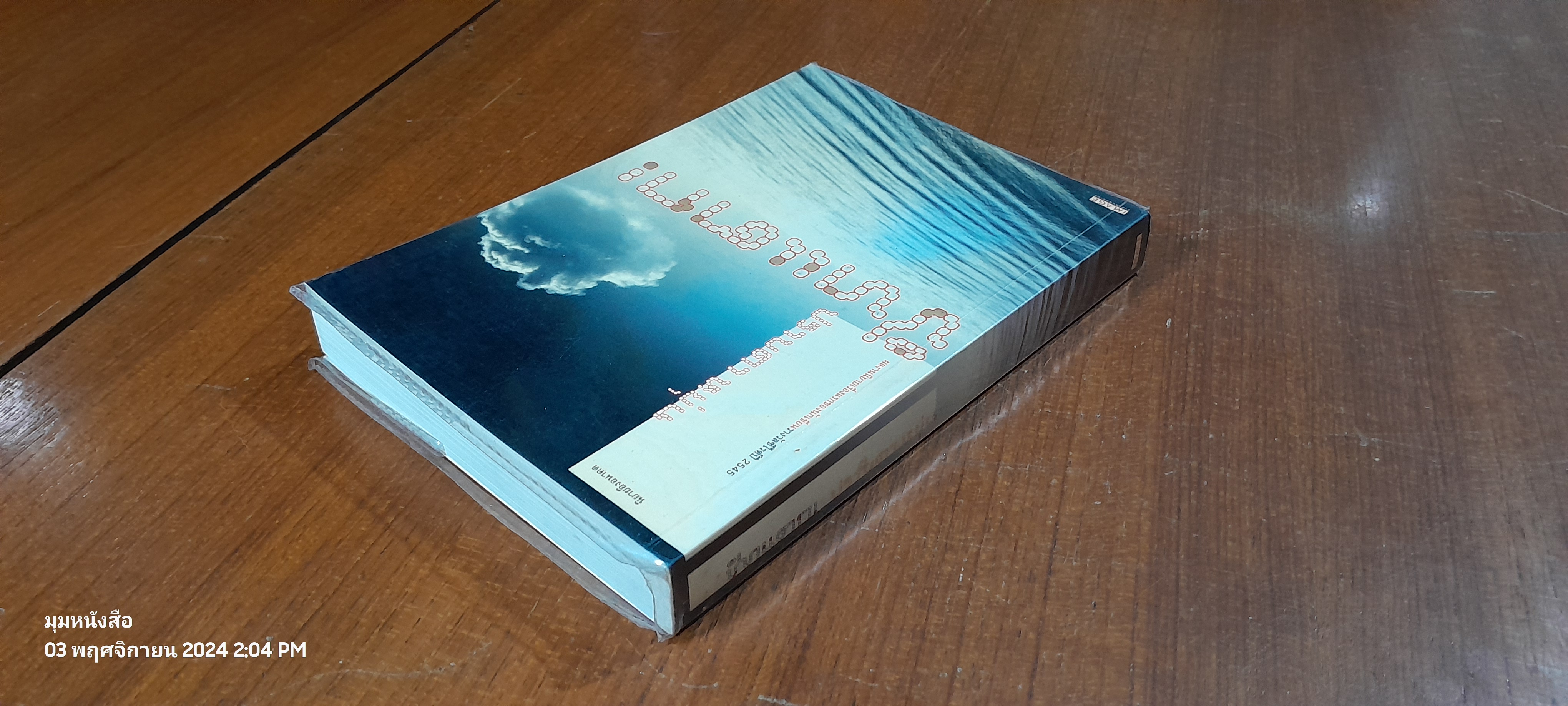 ชิทแตก! / ปราบดา หยุ่น