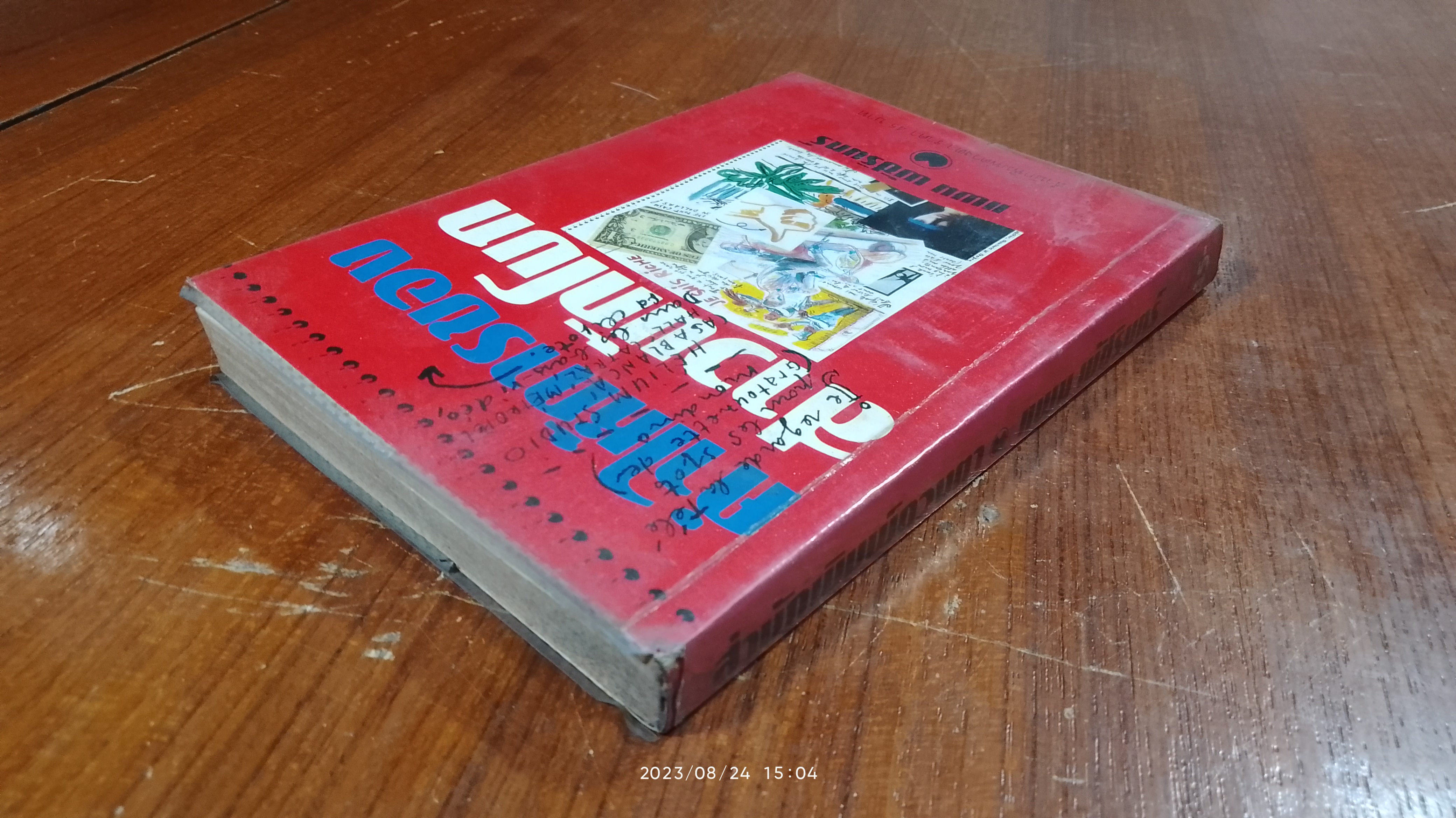 คำให้การของสาวนักโบก / แพน พัชรินทร์