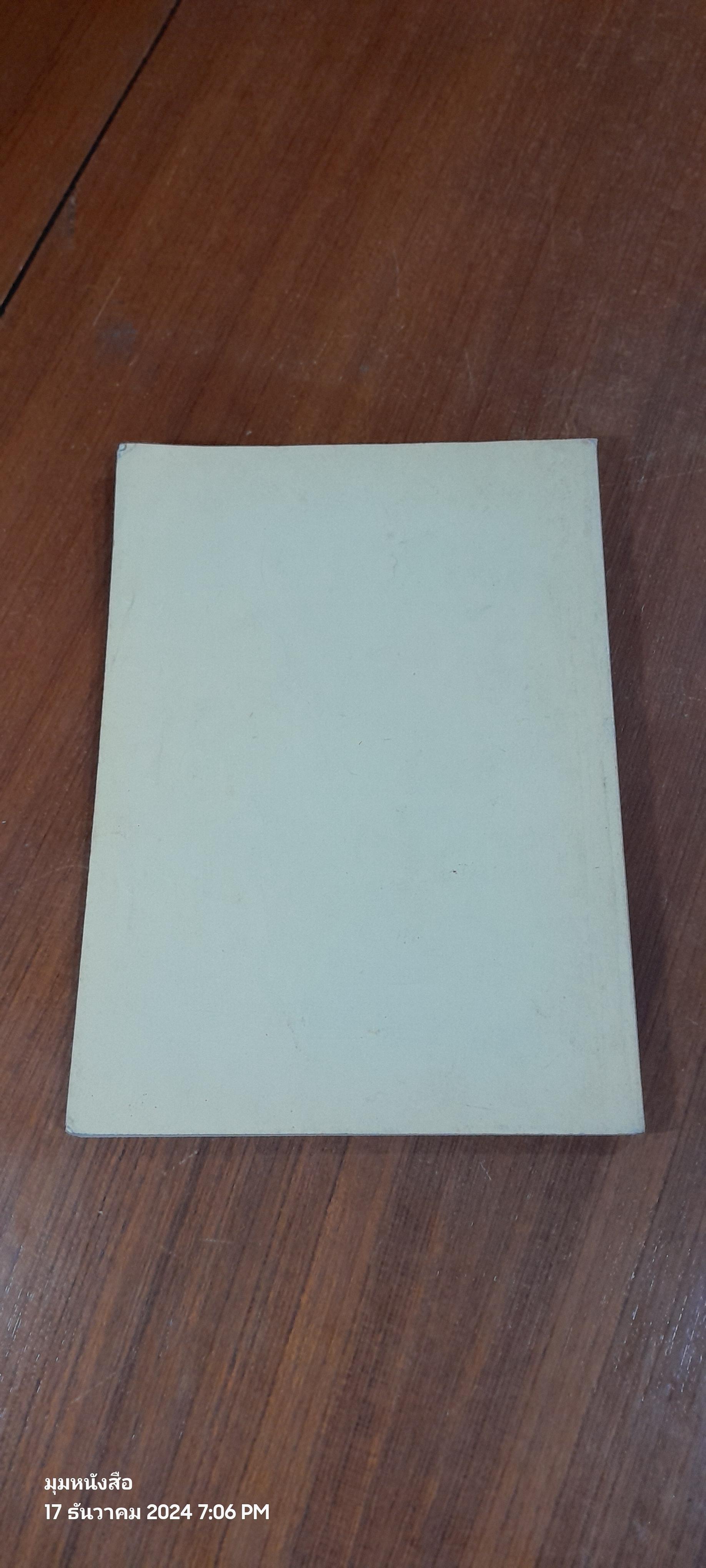 อนุสรณ์ในงานพระราชทานเพลิงศพ พระครูพรหมยานประสุต เจ้าอาวาสวัดด่านคนคบ