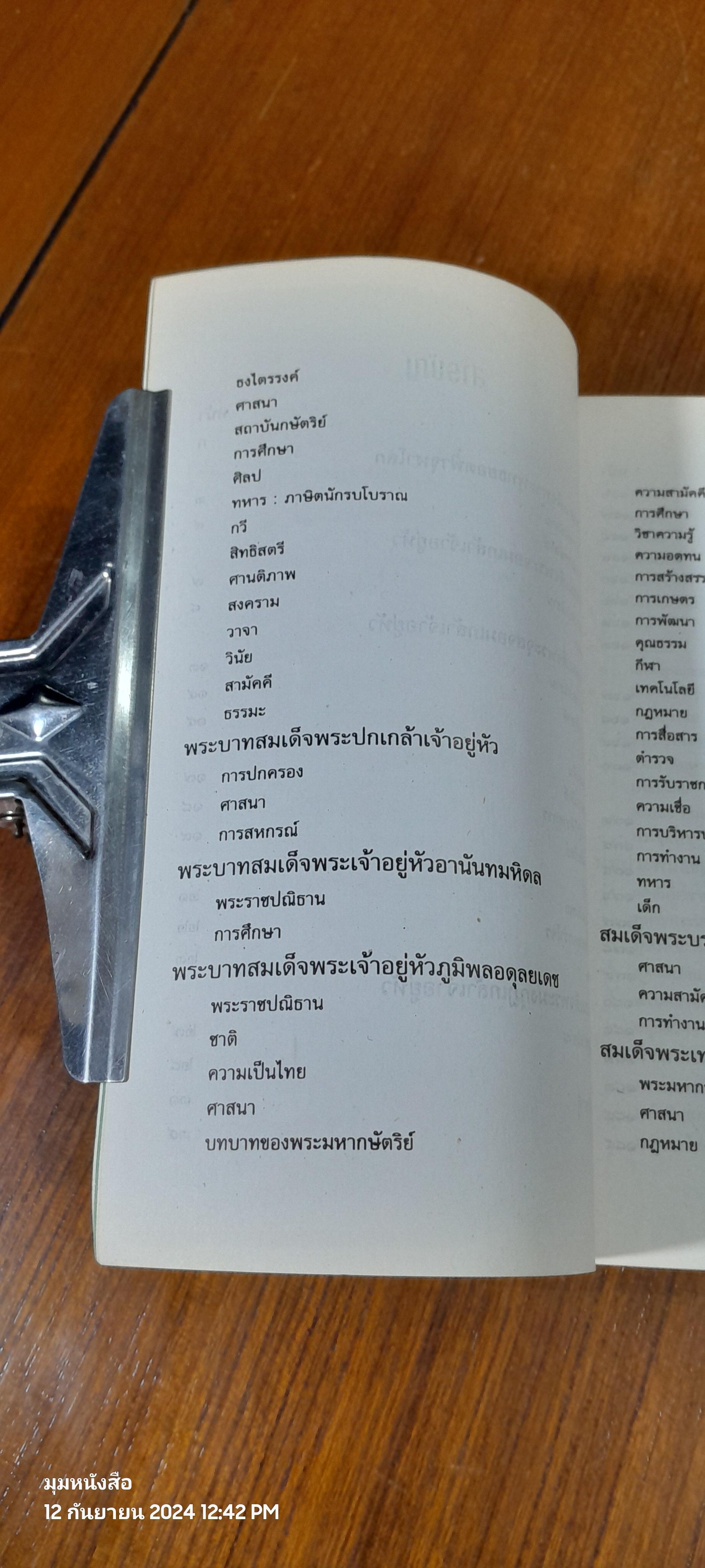 วาท - เมธี